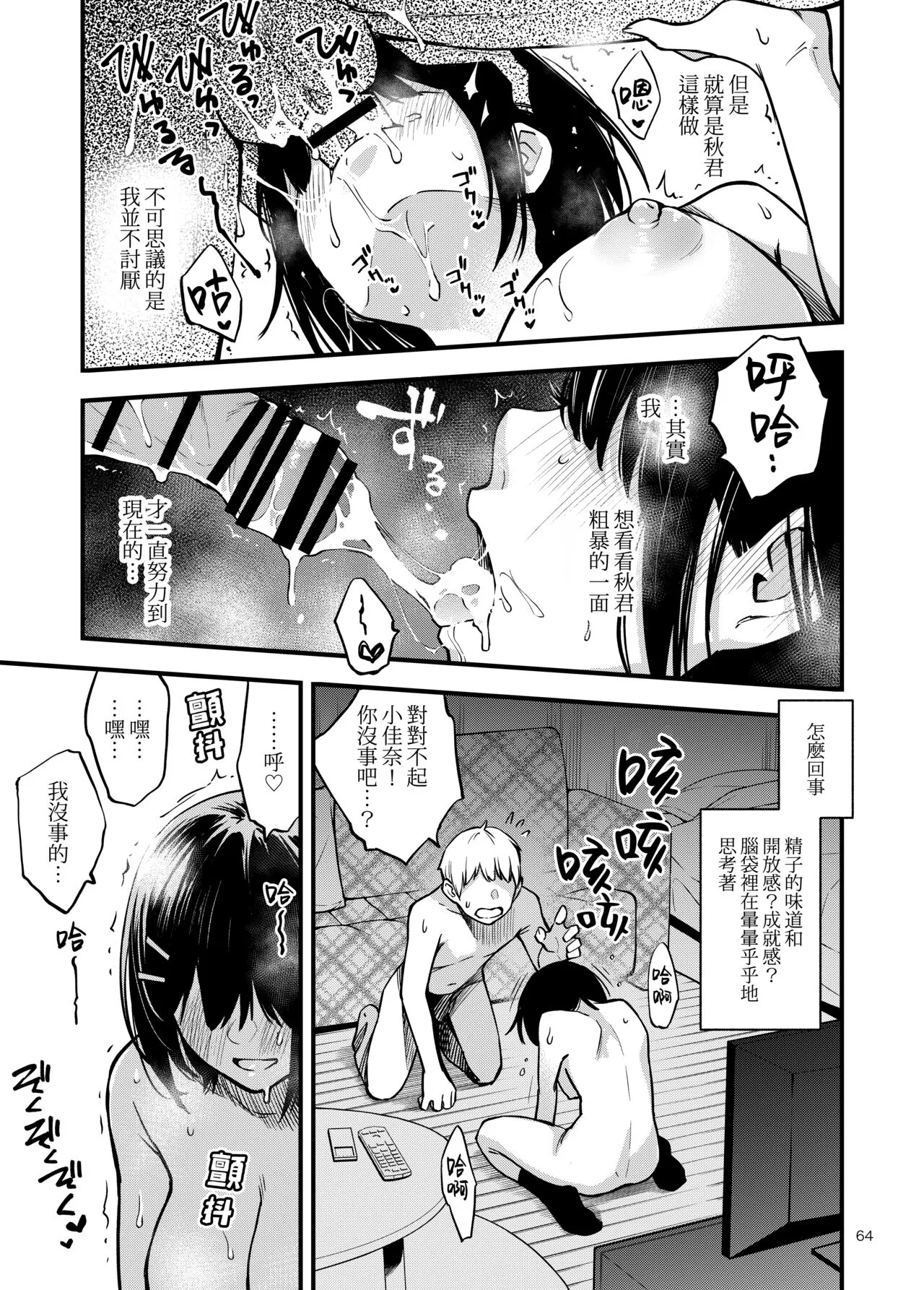 Shojo ga Doutei to no Hatsutaiken de Mezamechau Hanashi | 与处男初体验时觉醒的处女 | Page 69