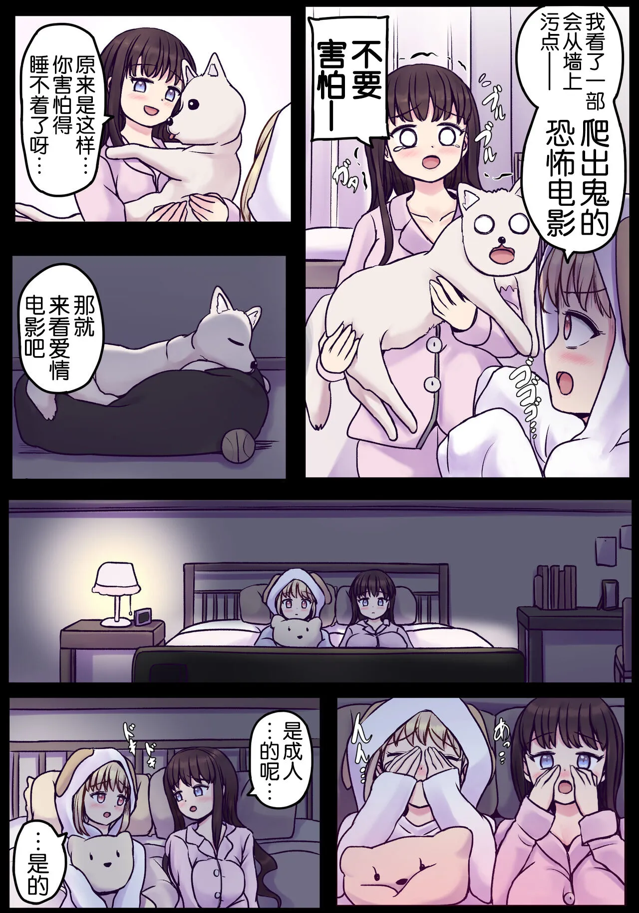 Powa x2 Futanari Shimai no Nichijou to Ecchi na Nichihou | Page 35