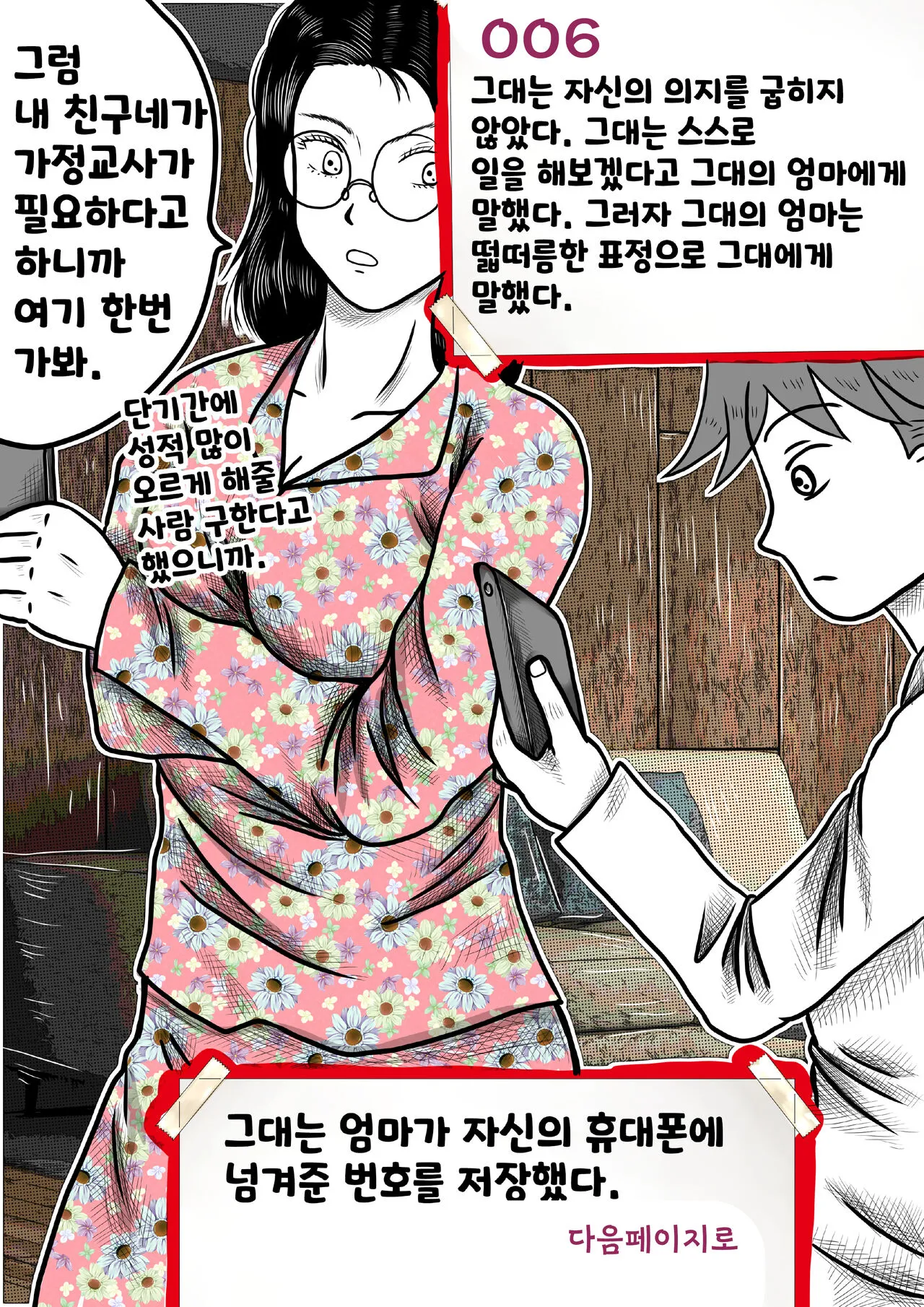 나를괴롭히는여자들 | Page 6