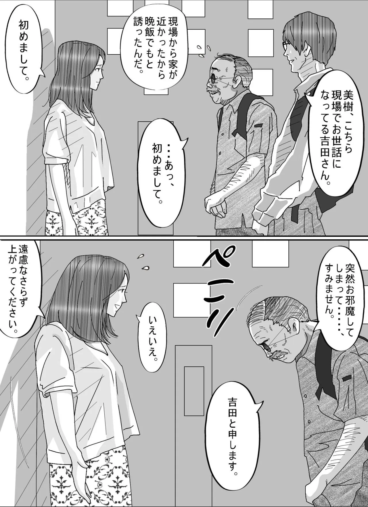 Otto no Kimoi Hage Uwayaku ni Okasareta Watashi. | Page 8