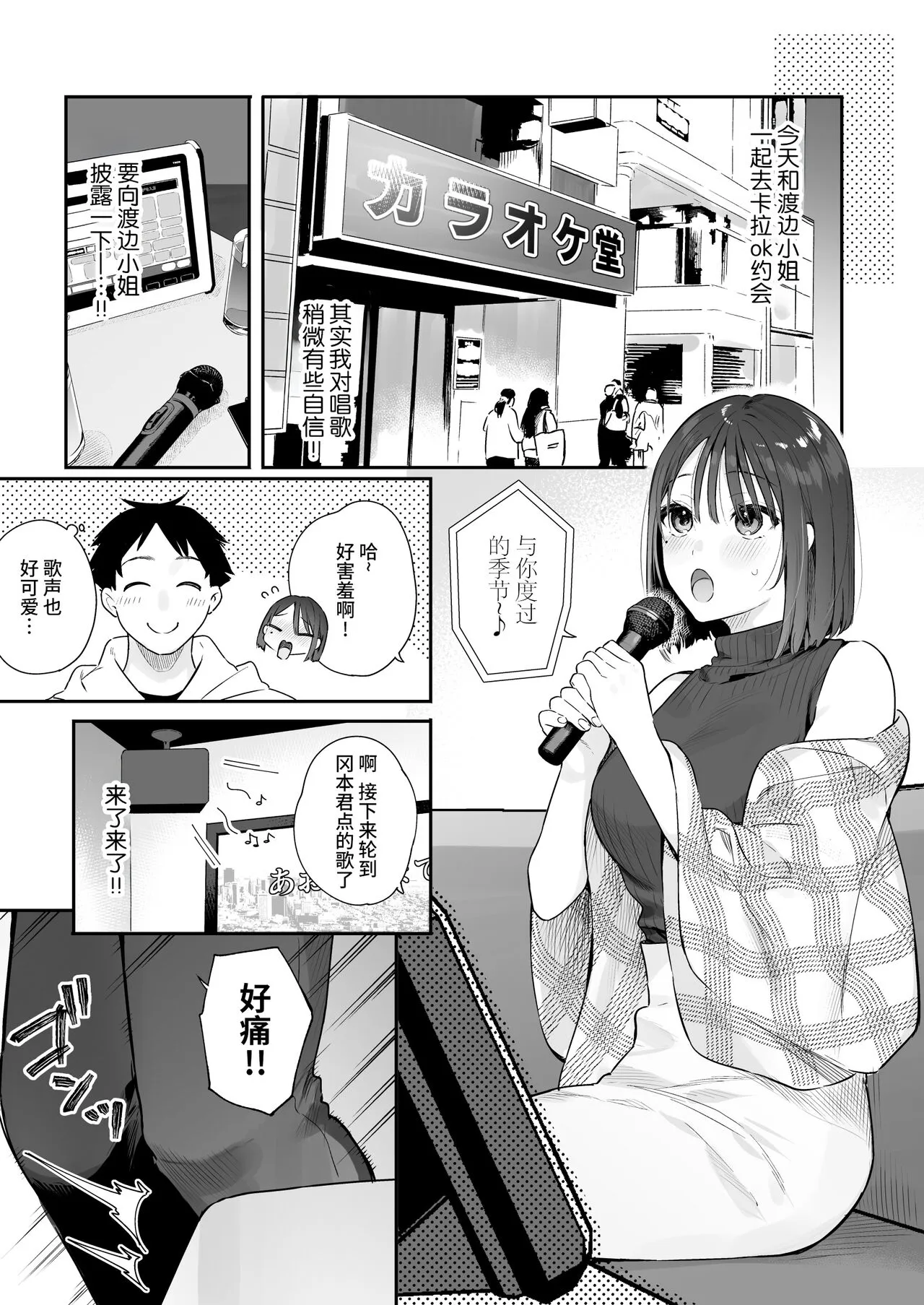 Kanojo no Hatsujou Switch 2  | 她的发情开关 2 | Page 38