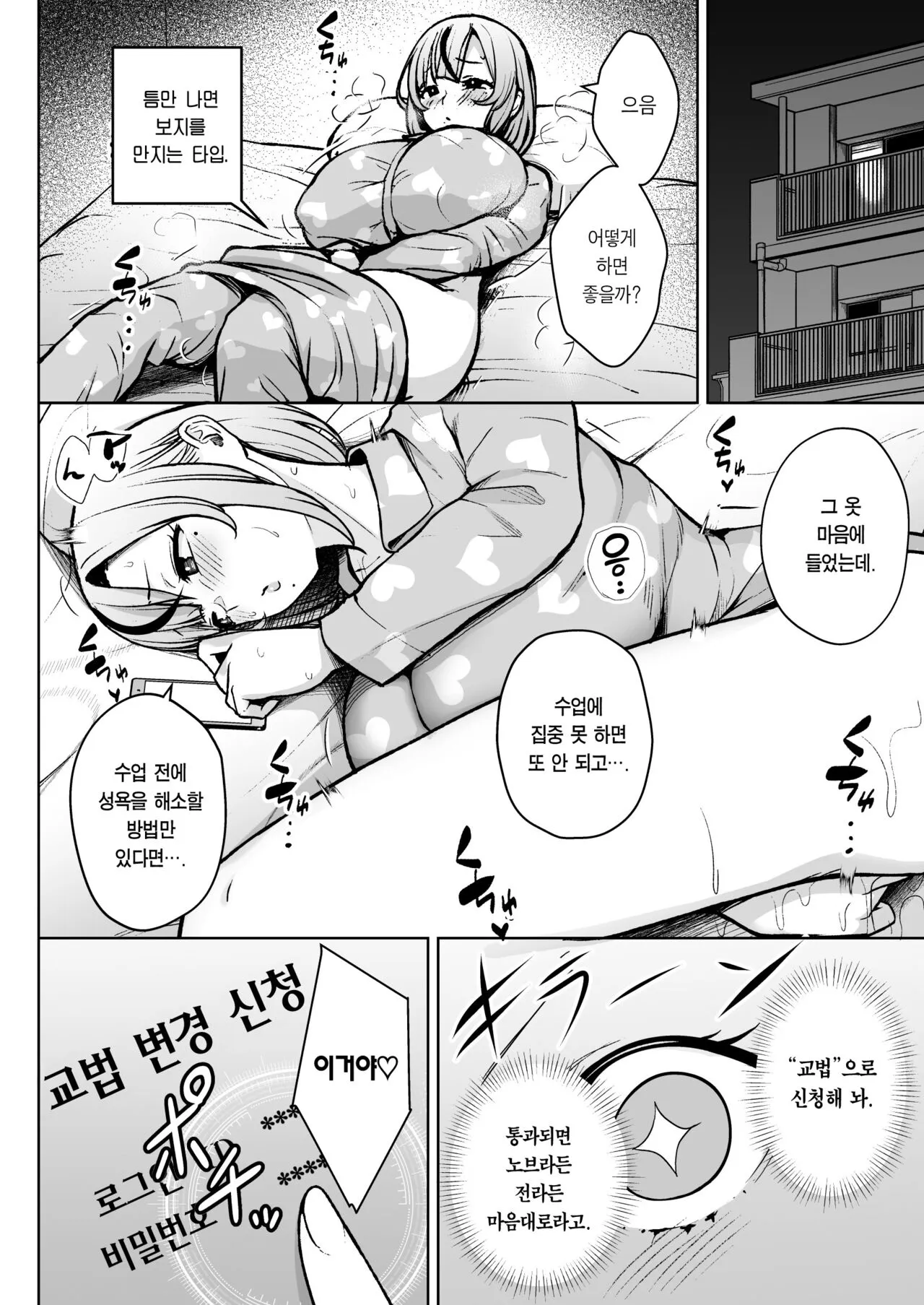 1-nen Ika-gumi Kakitare Sensei | 1학년 밤꽃반 아다폭격기 선생님 | Page 11