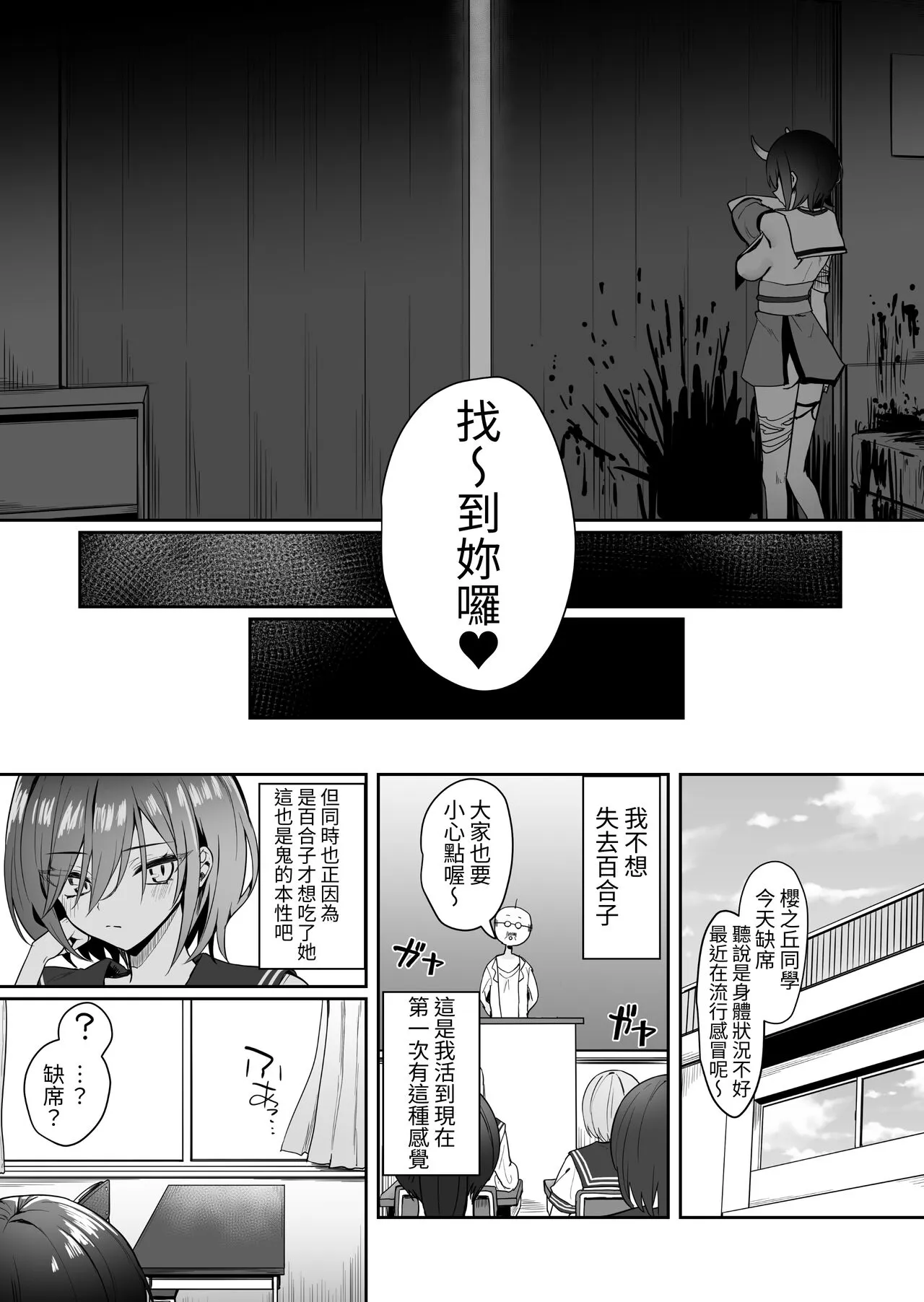 Yuri Tenshi to Ai no Oni | Page 14