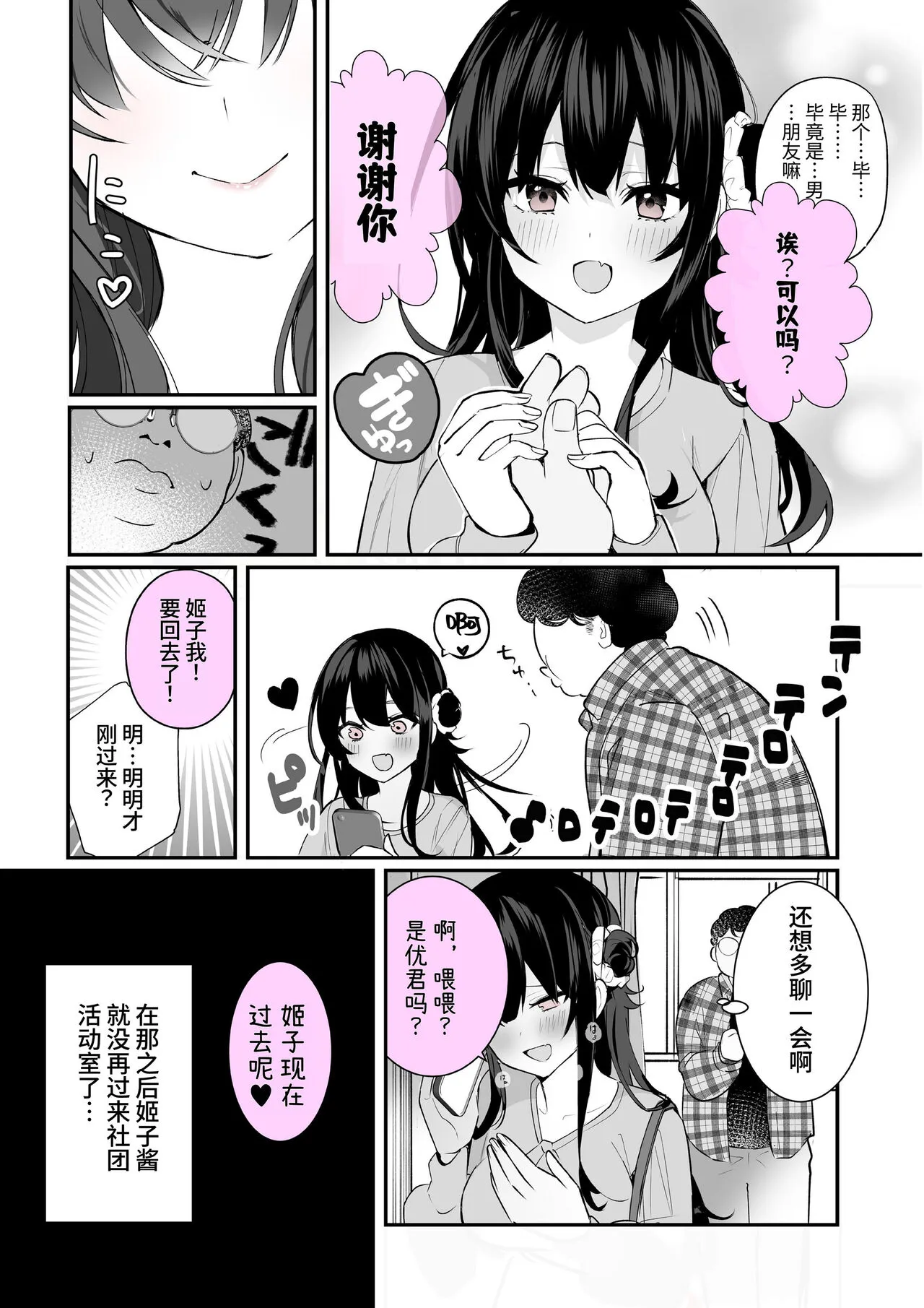 ota sa- no himeko tyanーotaku tati ika ri no gyakusyuuー | Page 35