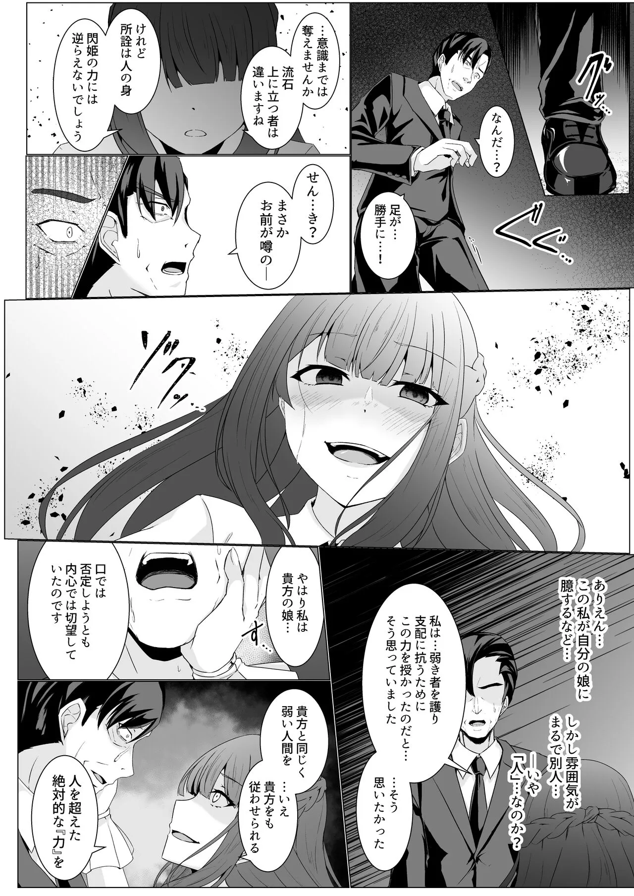 Kyouka Senki Aria ~Kowareta Sekai ni Hibiku Dokusou Kyoku~ | Page 26