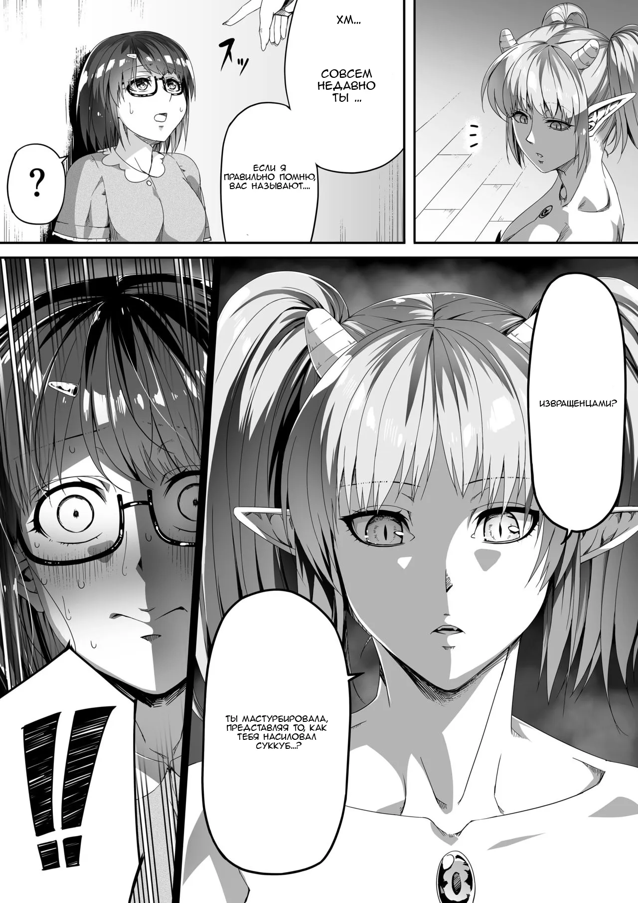 Chikara Aru Succubus wa Seiyoku o Mitashitai dake. 2 | Page 26