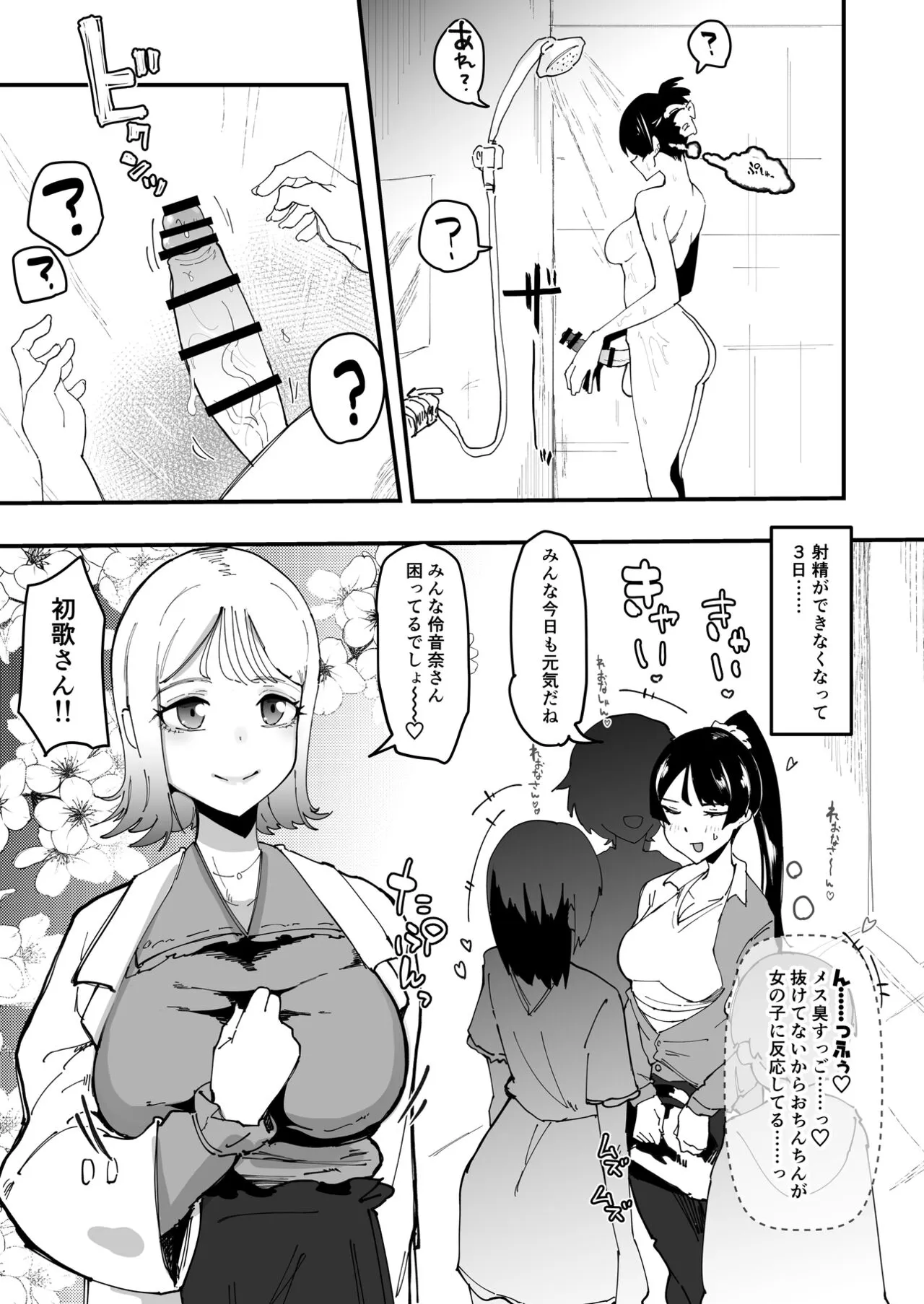 Futanari Sei Hime Shasei o Wasureta Futanari Heroine wa Buzama ni Hekoheko o Nedari de Kakko Warui Omorashi "Sasete Morau" | Page 6