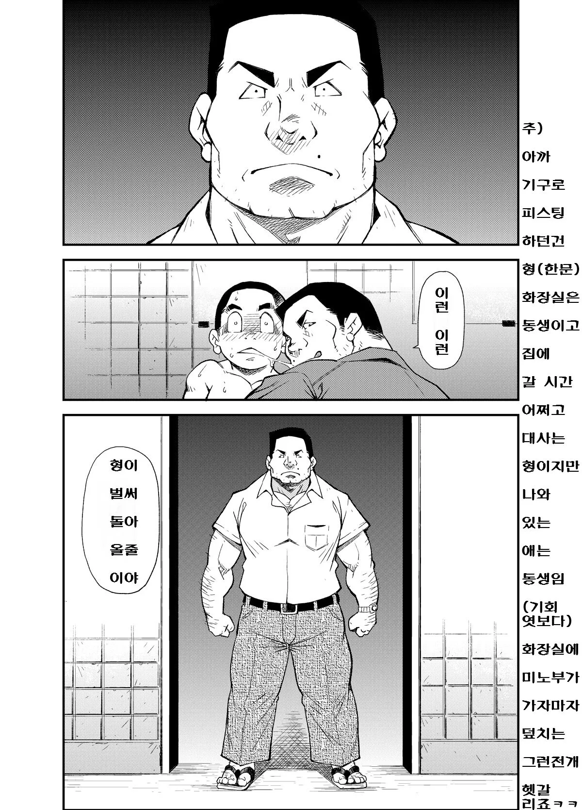 Tadashii Danshi no Kyouren Hou  Sousaiji | 올바른 남자의 교육법 3 쌍둥이 | Page 27