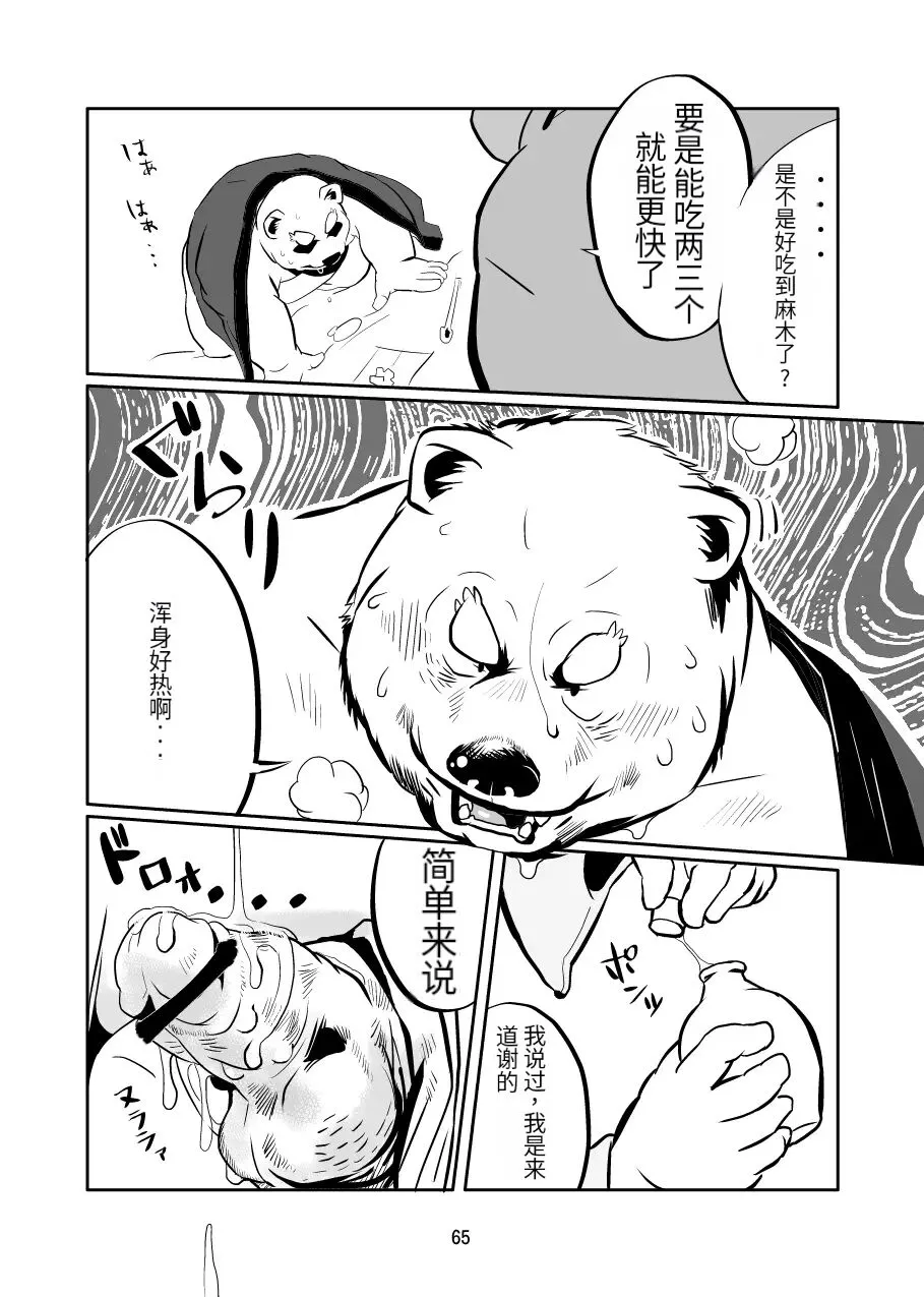 Kemono no Roukaku Matsuri | Page 59