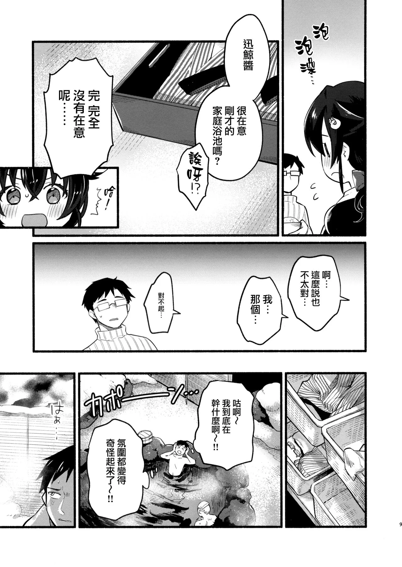 Jingei-chan to Mitsugetsu Onsen Tabi no Yado | Page 8