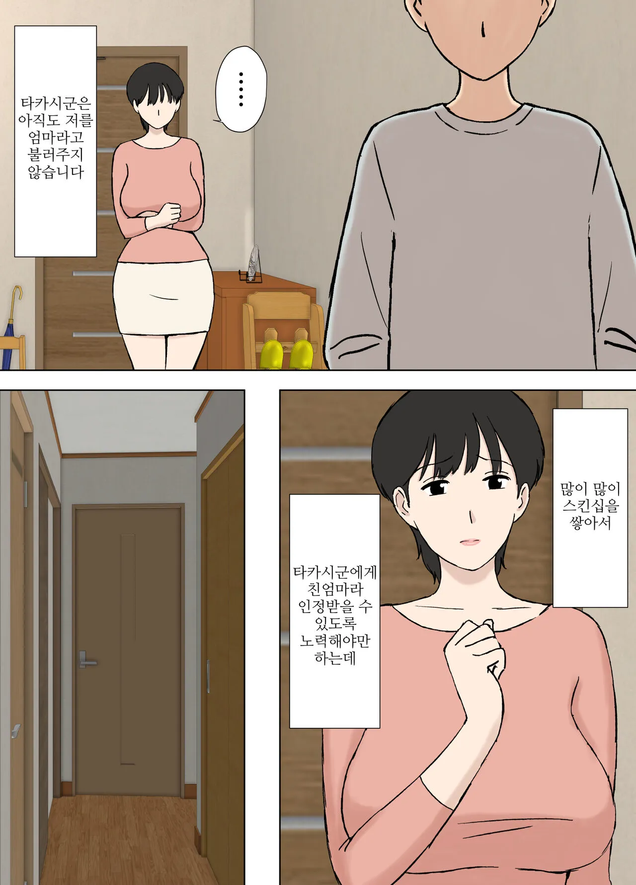 Juujun Mama no Chizuru-san to Otto no Tsurego | 순종 마마 치즈루씨와 의붓아들 | Page 7