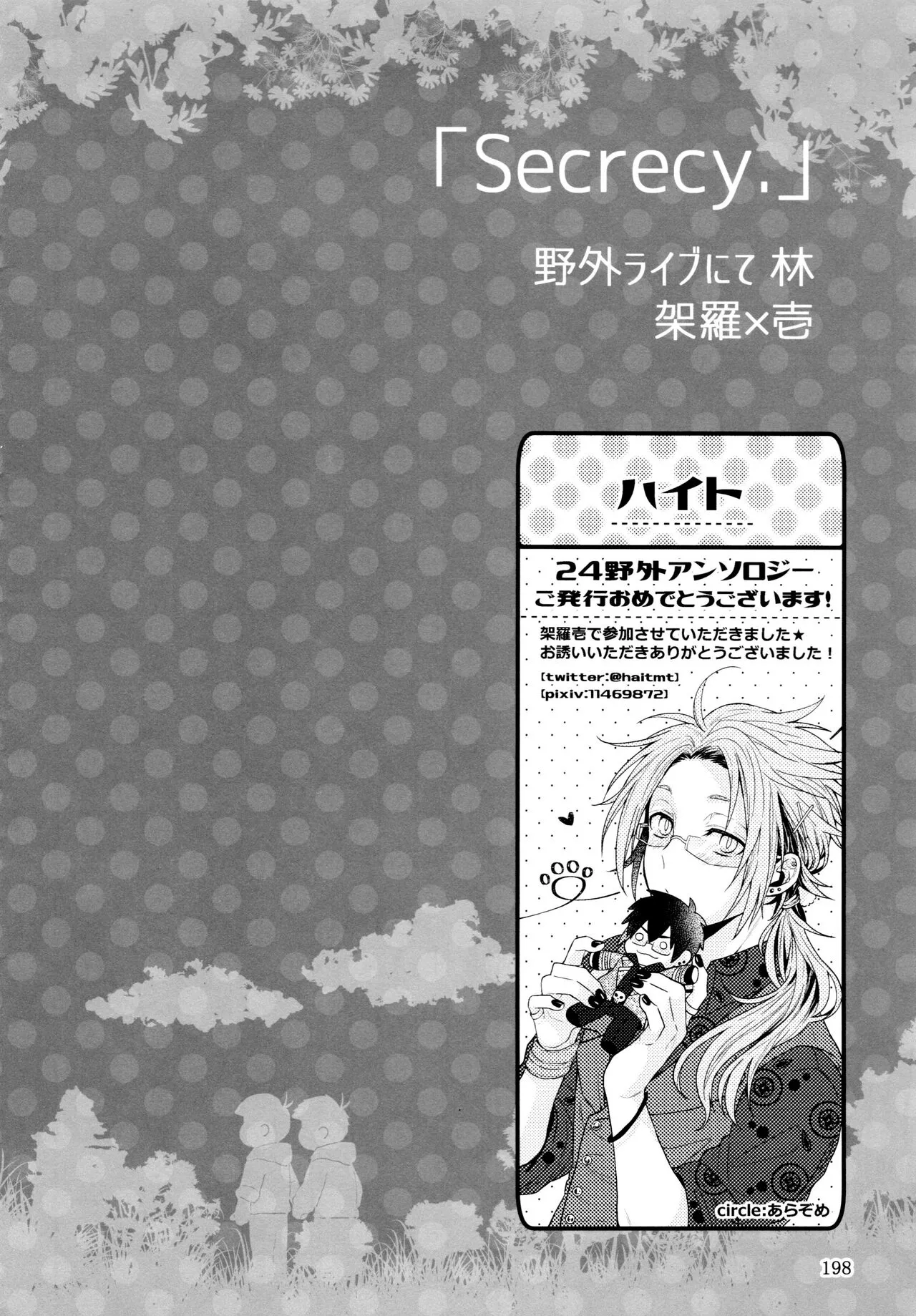 KaraIchi Yagai Play Anthology "Osoto de Asobo" | Page 198