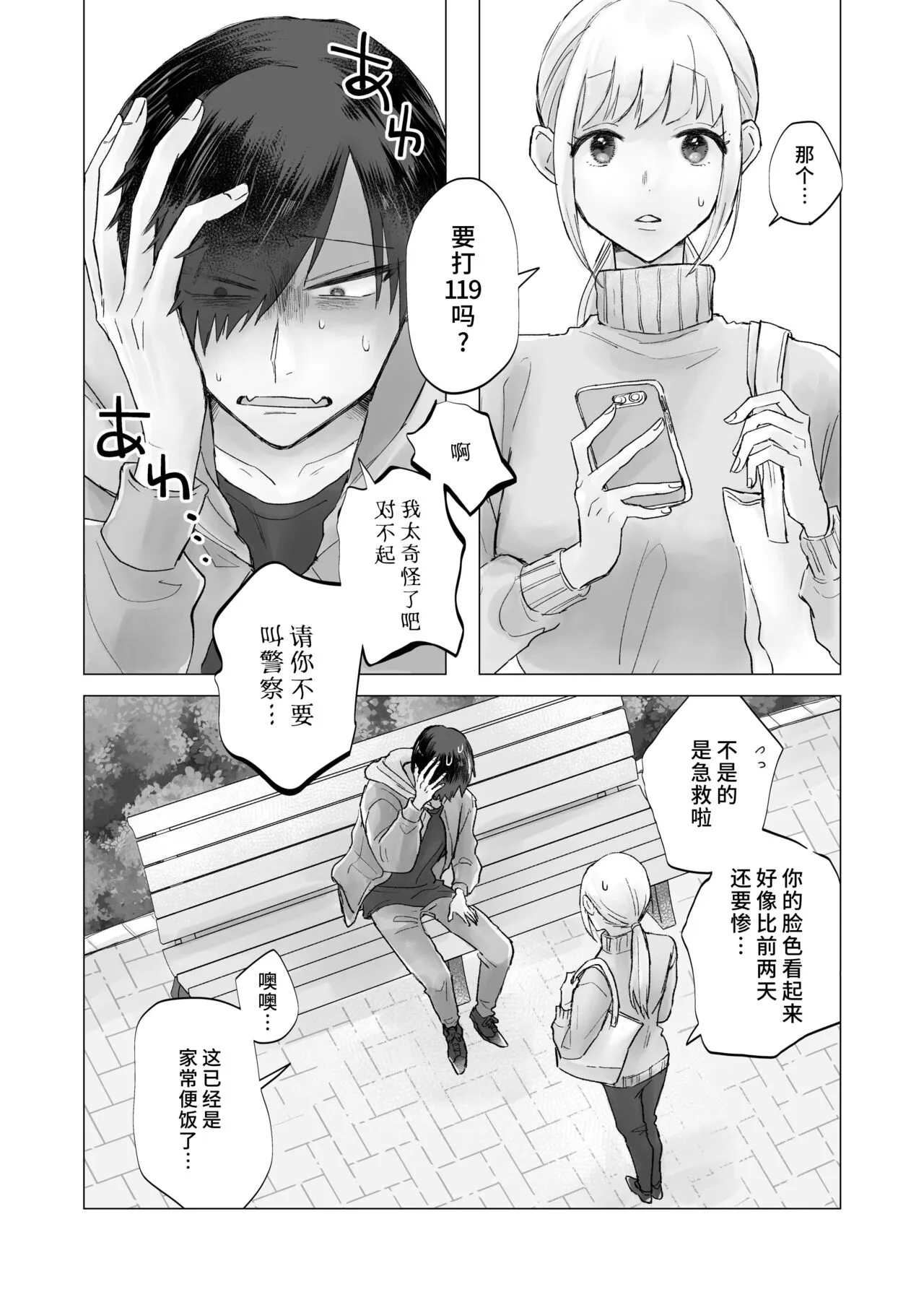 In-kya de Inma na Ore o Tasukete! Onee-san!! | 请帮助寡言的淫魔我吧！！姐姐！！ | Page 8