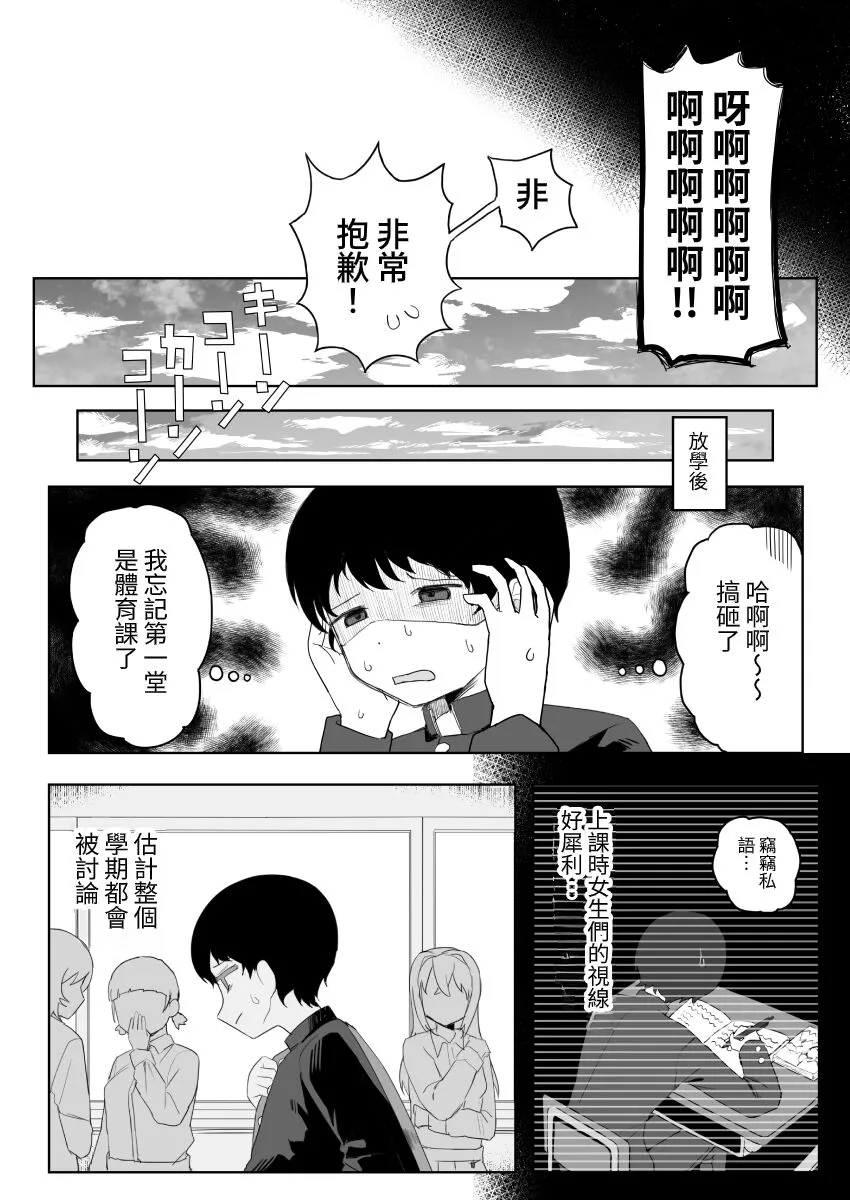 Class no jimiko to muriyari yara sareru | Page 4