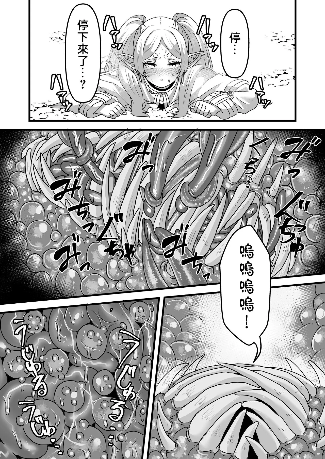 Frieren to Kankaku Shadan Ana | 芙莉蓮與感覚遮断穴 | Page 23