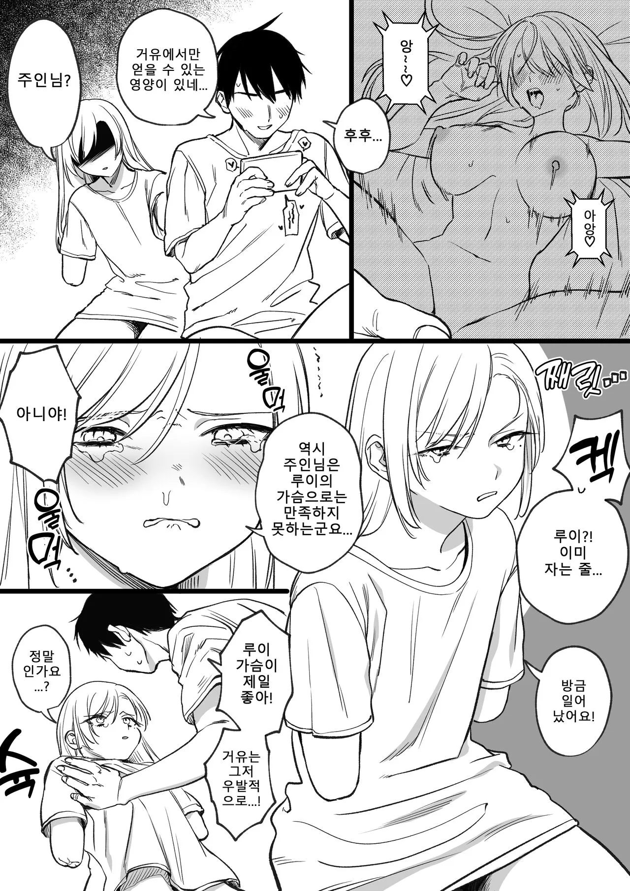 Kesson Maid Rui | 결손 메이드 루이 | Page 56