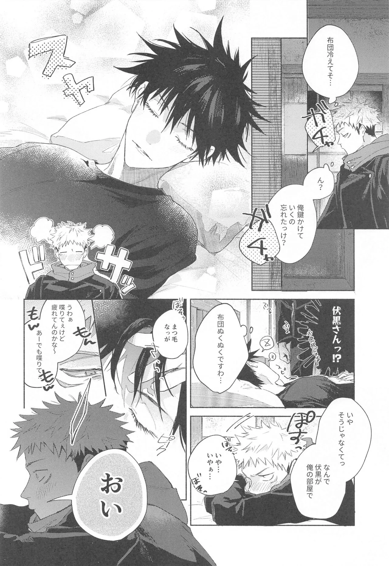 I Love You no Sono Saki | Page 9