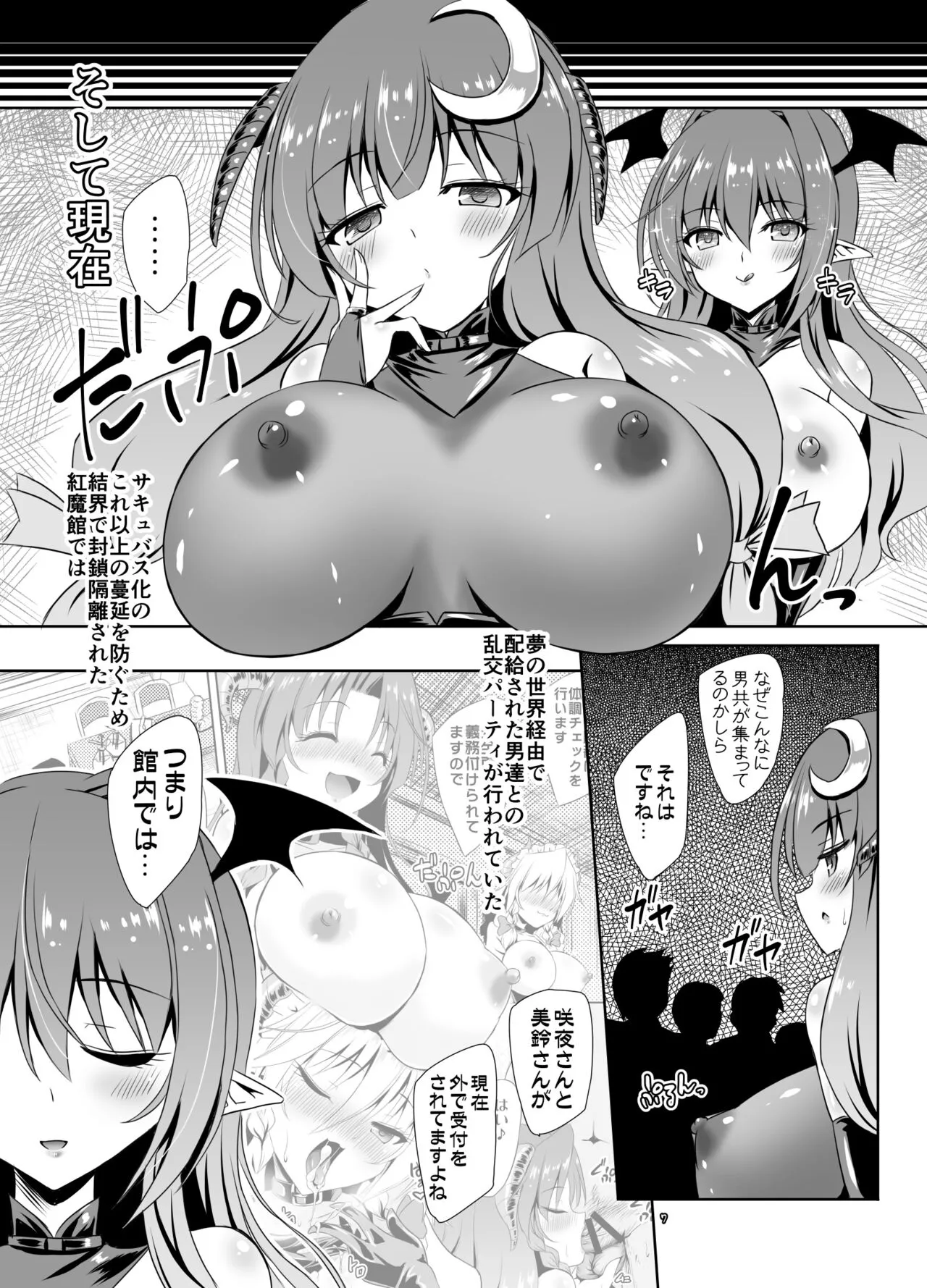 Succubus Koumakan part III | Page 7