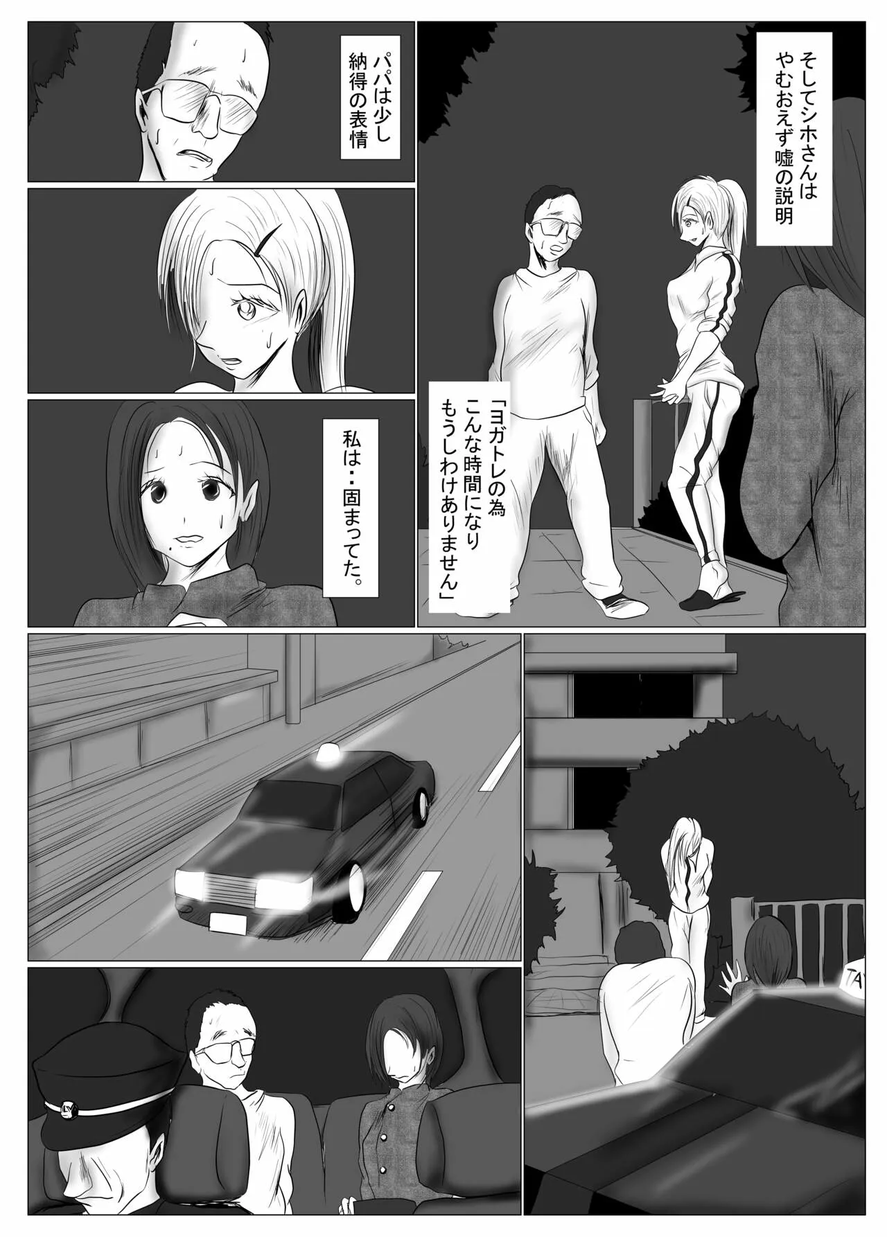 マジメ系人妻と筋肉フタナリ美女 | Page 53