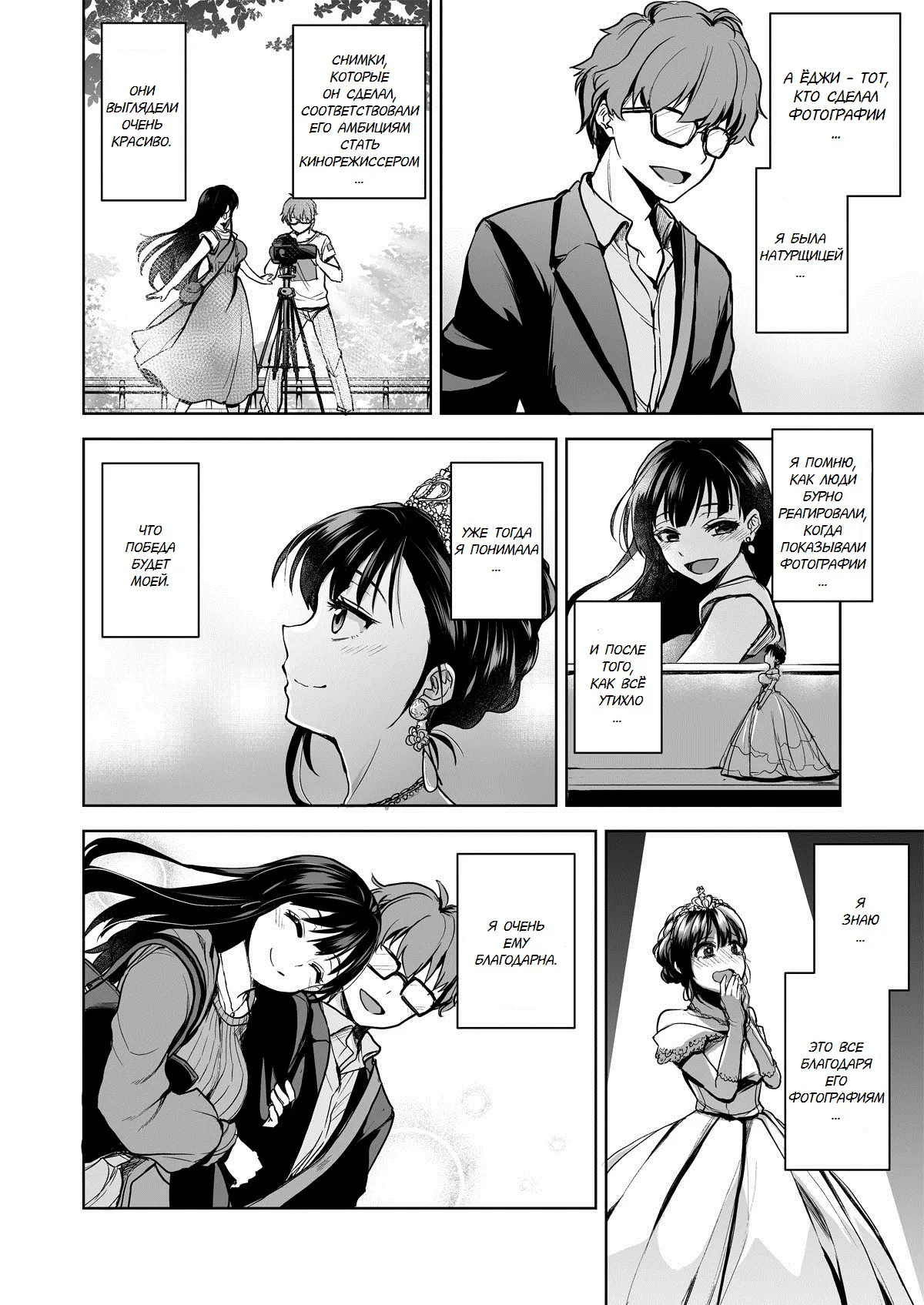 Omoide Wa Yogosareru -Bijin na Kanojo ga Ochiru Made- | Disgraced Memories -Until His Beautiful Girlfriend Gives In- | Page 5