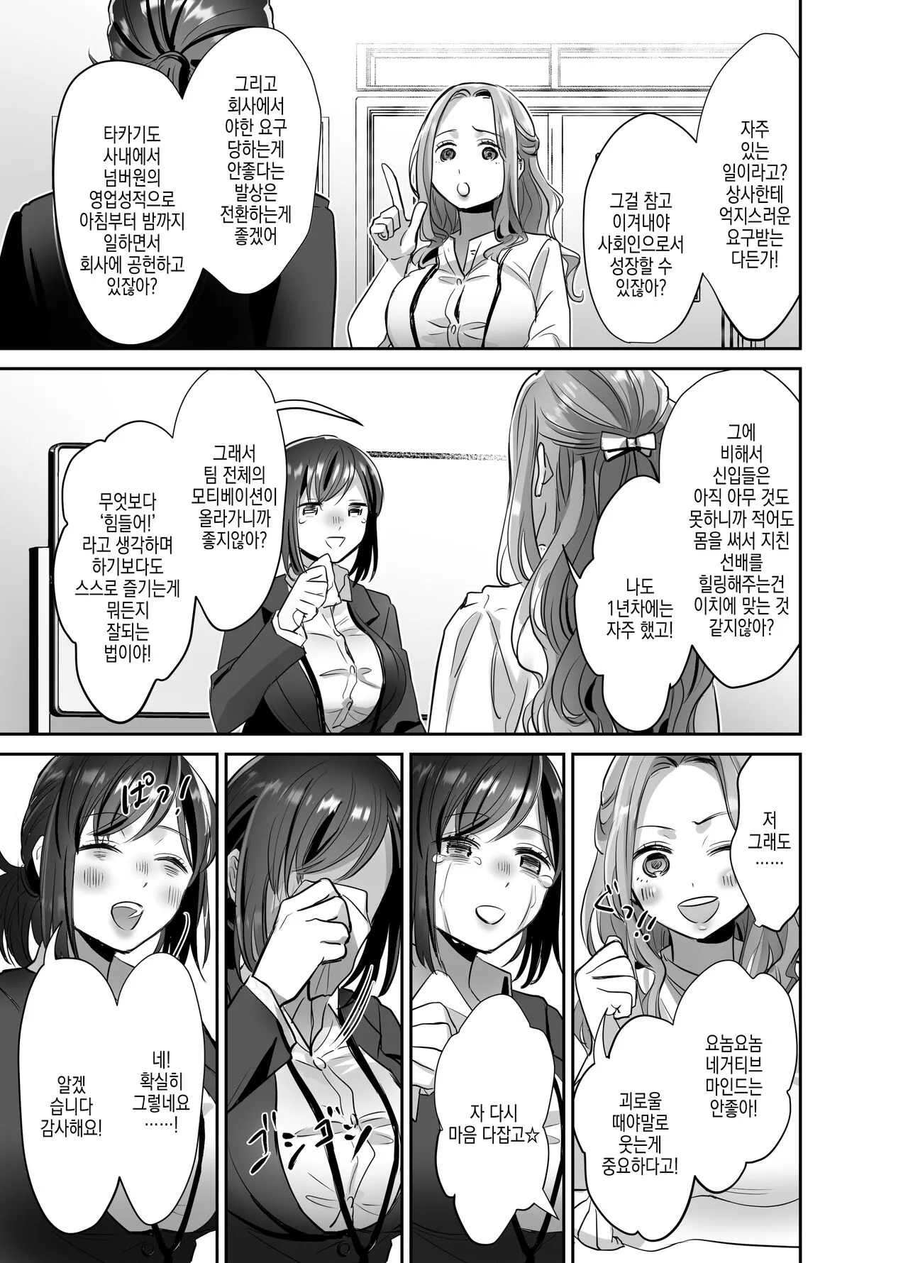 Shinjin OL-chan no Yuuutsu -Jisseki Tobikomi Makura Eigyou Hen- | 신입 OL쨩의 우울 - 실천 방문베개영업편 - | Page 21