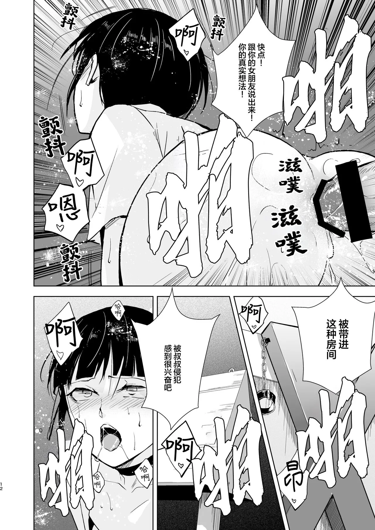 Kyuudou Danshi 5 ~Bukatsu no Senpai ni Hamerarete Papa Katsu Assen, Kanojo mo Sutete Mesu ni Ochichaimashita~ | Page 13