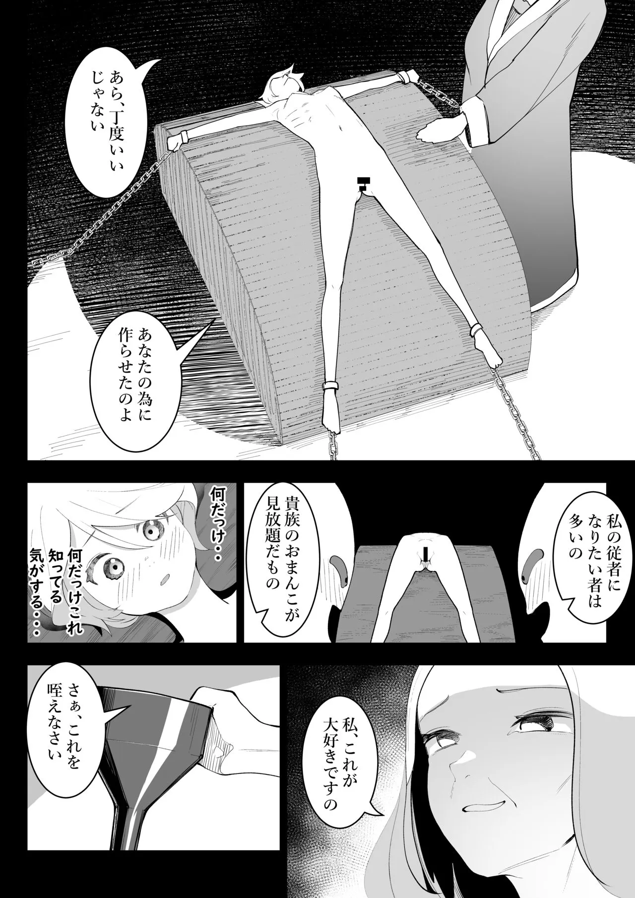 Tensei shitara Ijimera Reijou deshita | Page 19