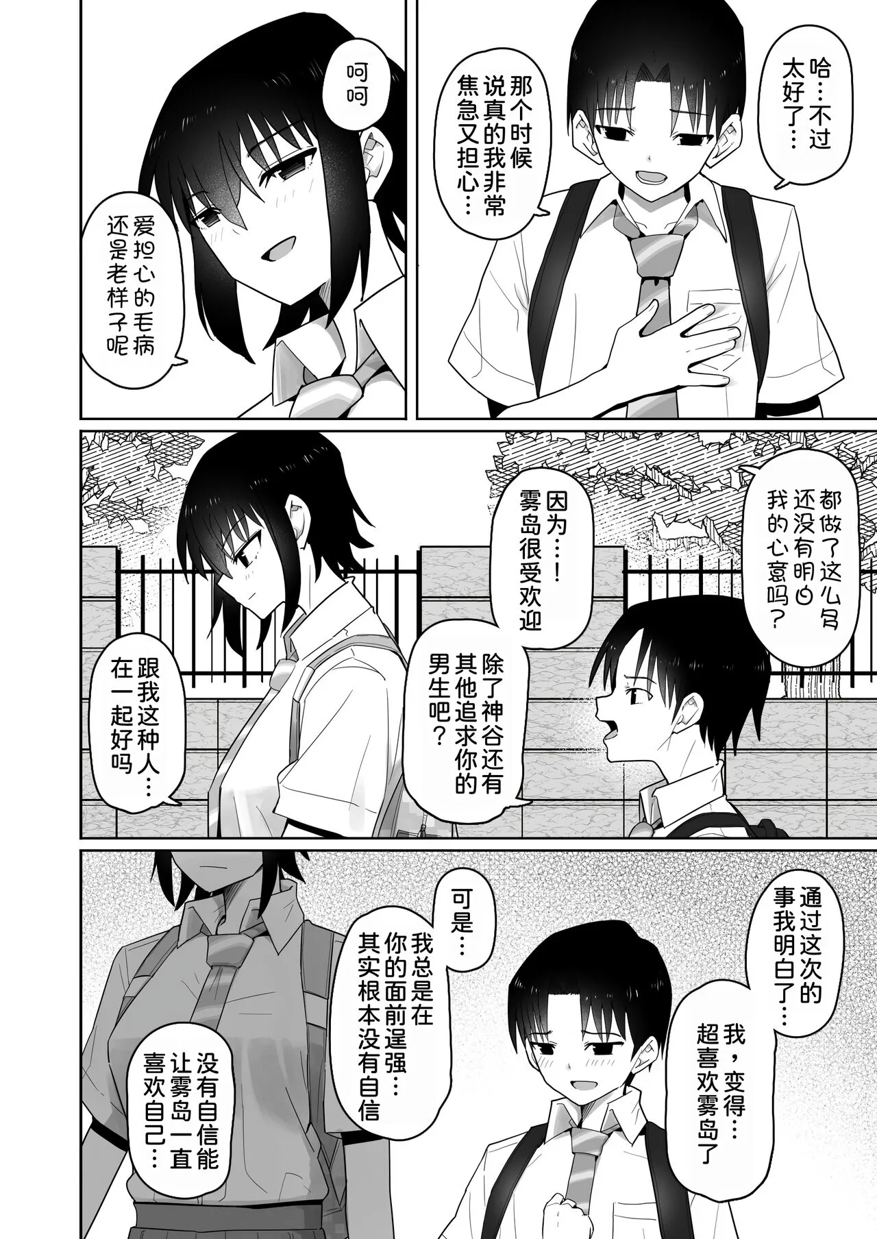 Koushinchou de Namaiki na Kouhai ga Jitsu wa Kojirase Dosukebe de, Boku no Koto ga Daisuki datta Hanashi | Page 64