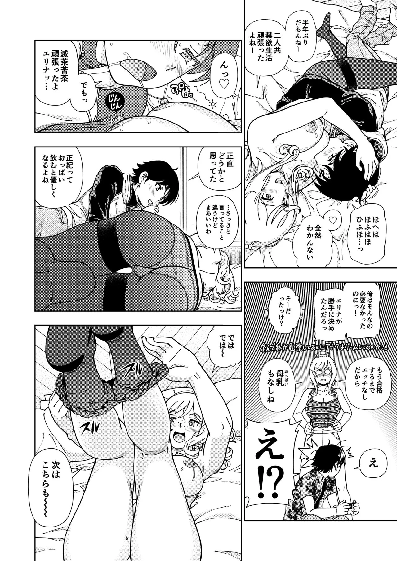 Honey Blonde Soushuuhen~ Bouquet~ | Page 15