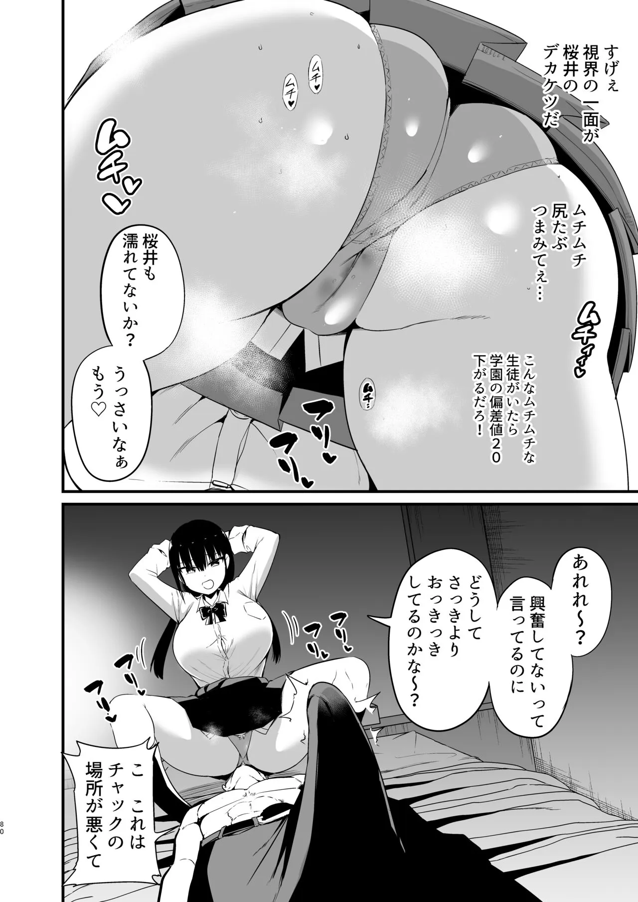 Kanojo no Imouto ga Kyonyuu Mini Suka JK de Shouakuma-kei | Page 78