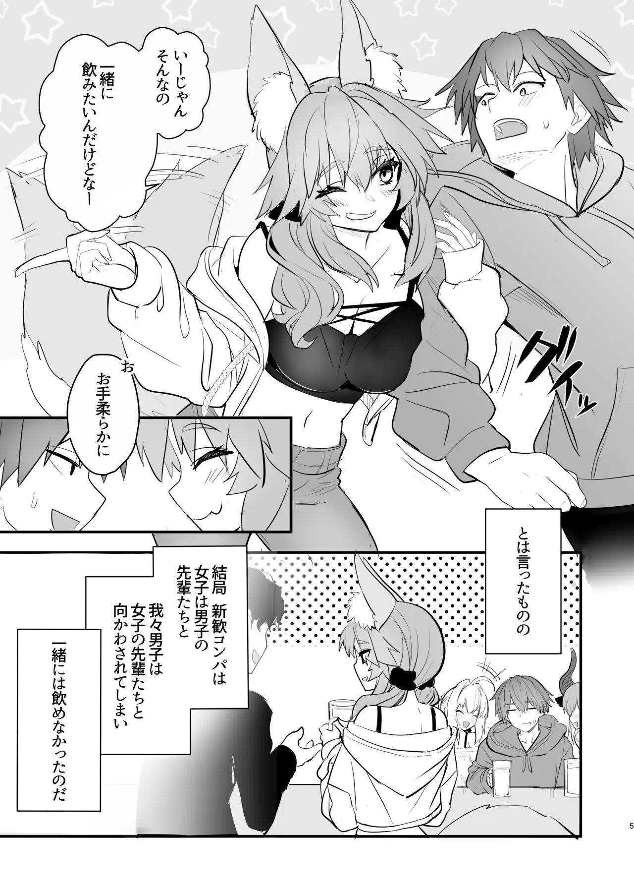 Tamamo Daigaku Monogatari  - Tamamo's story "University life" | Page 4