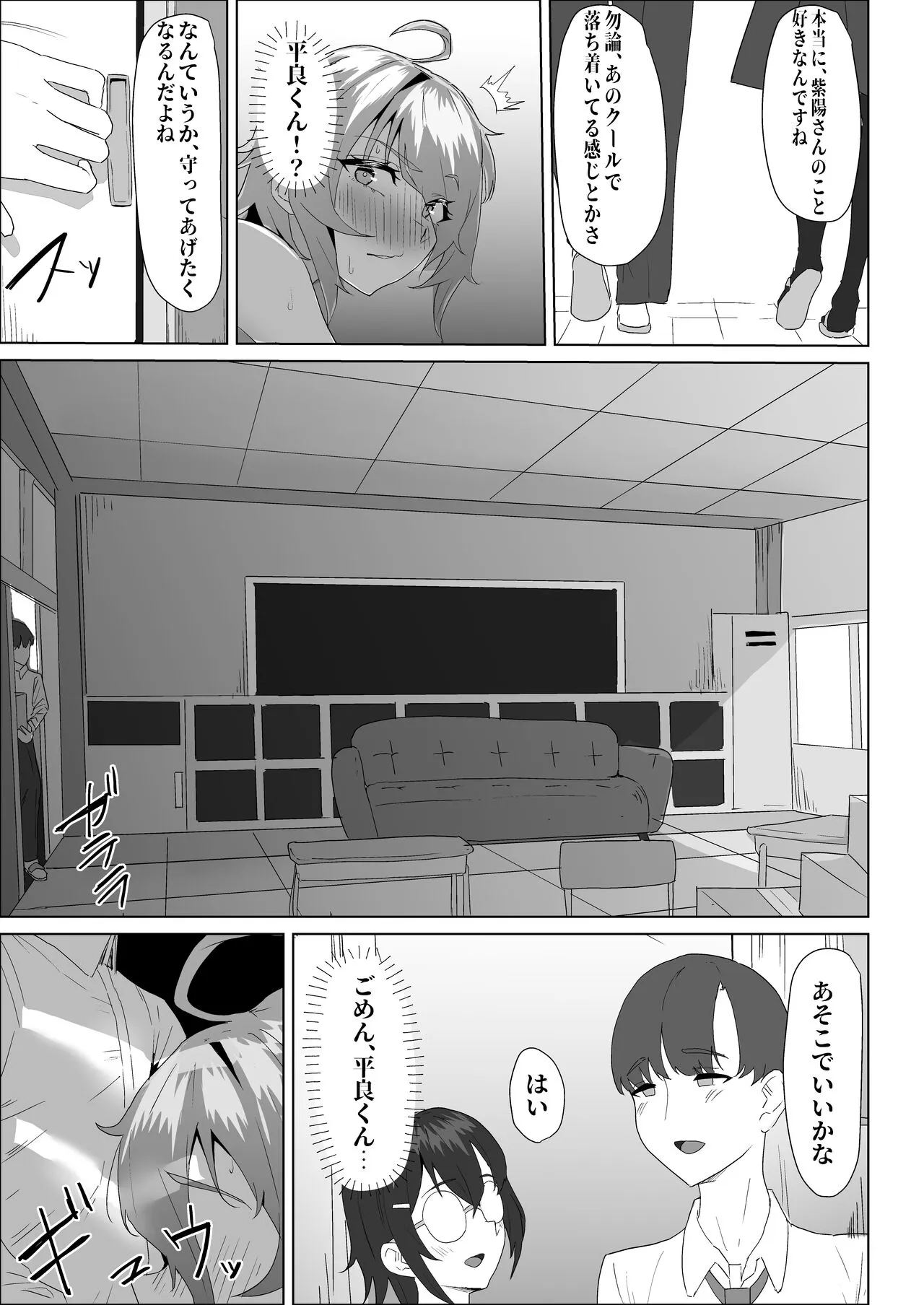 Otameshi Kareshi | Page 83