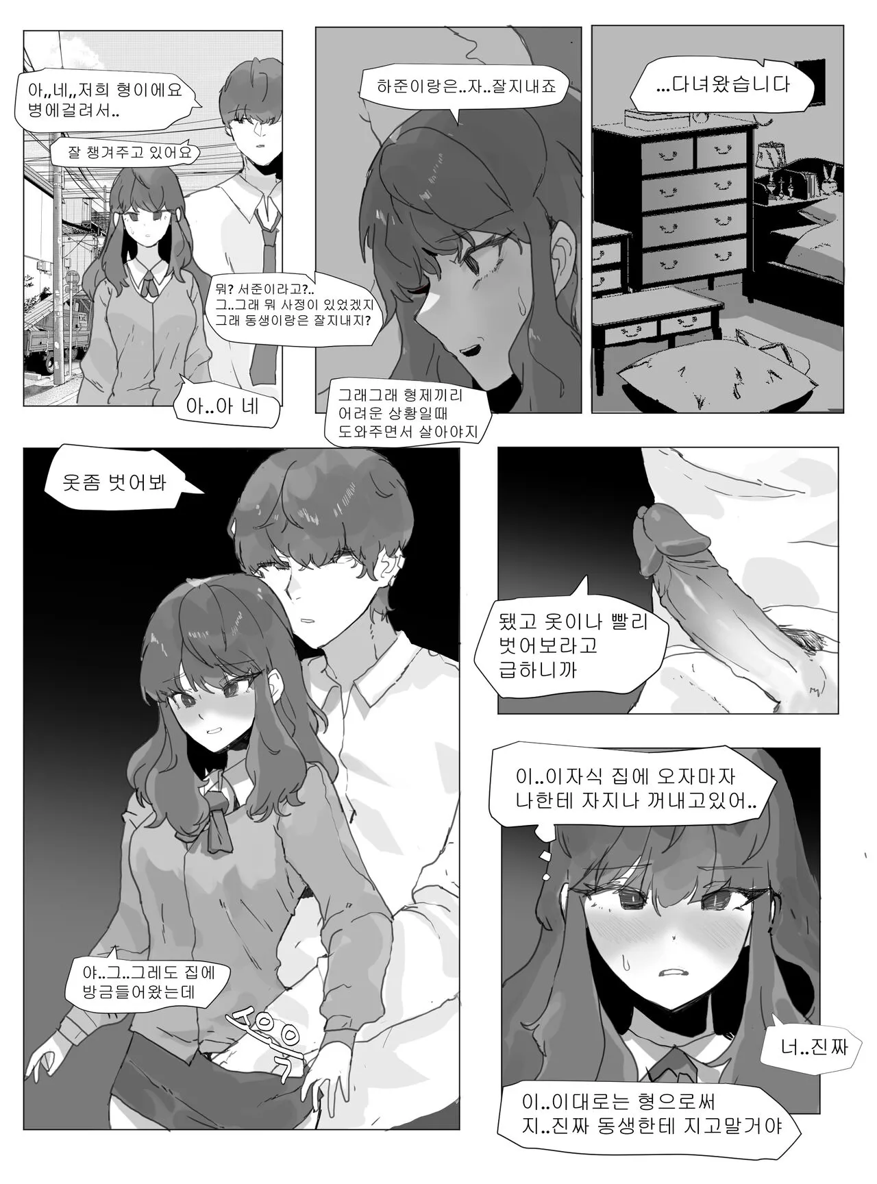 어느날 나는 TS 되었다 -1 | Page 20