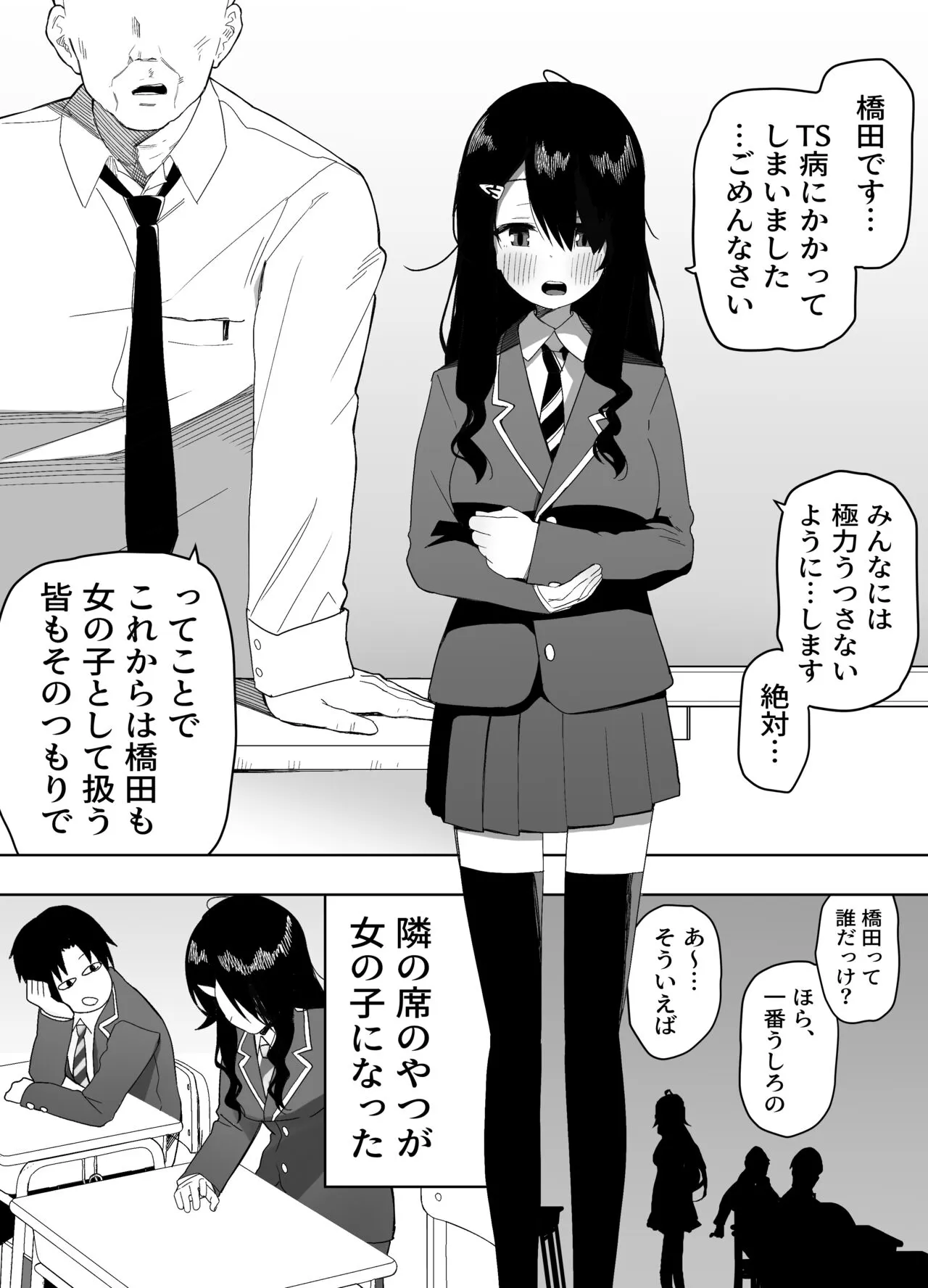 Kyou, Tonari no Seki no Jimi na Yatsu ga Onna no Ko ni Nattemashita | Page 2