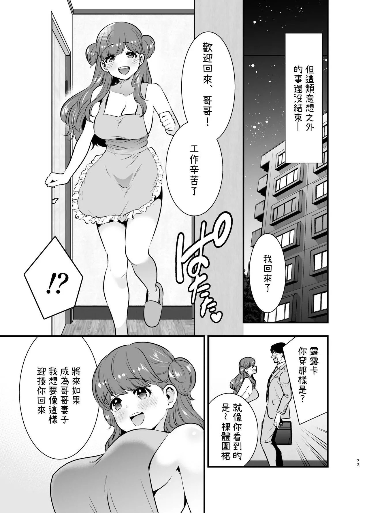 Ruruka-chan wa Oshikake Yome! | Page 73