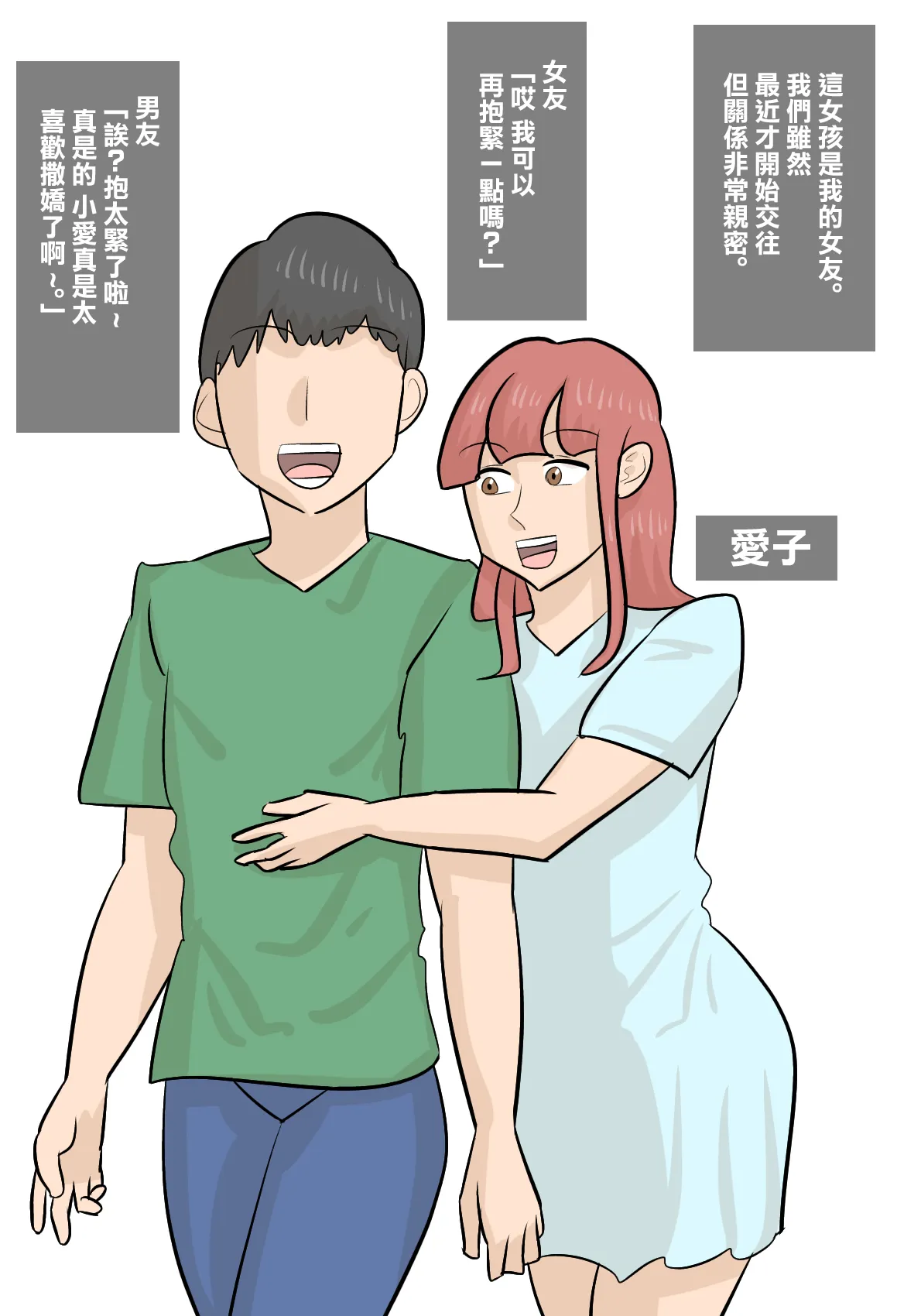 Umadzura Busu Hitodzuma ni Netorareta Kareshi | 被驢臉醜女人妻強睡奪走的男友 | Page 2