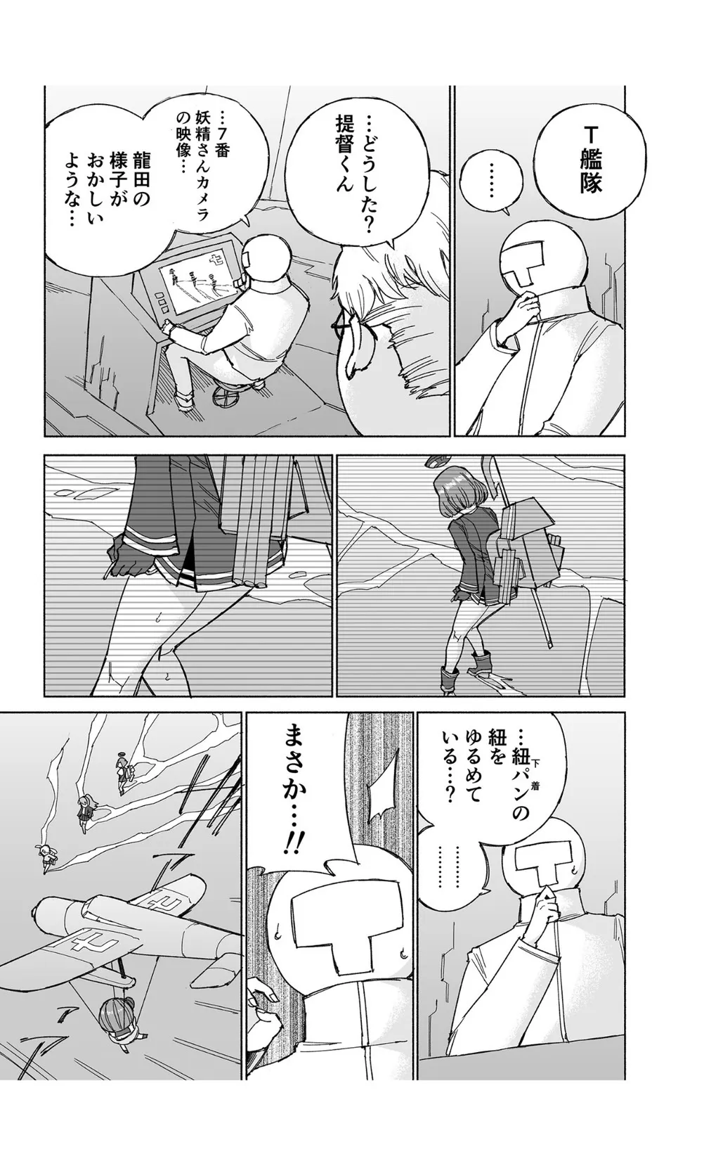 Tatsuta Dam wa Himeyaka ni | Page 17