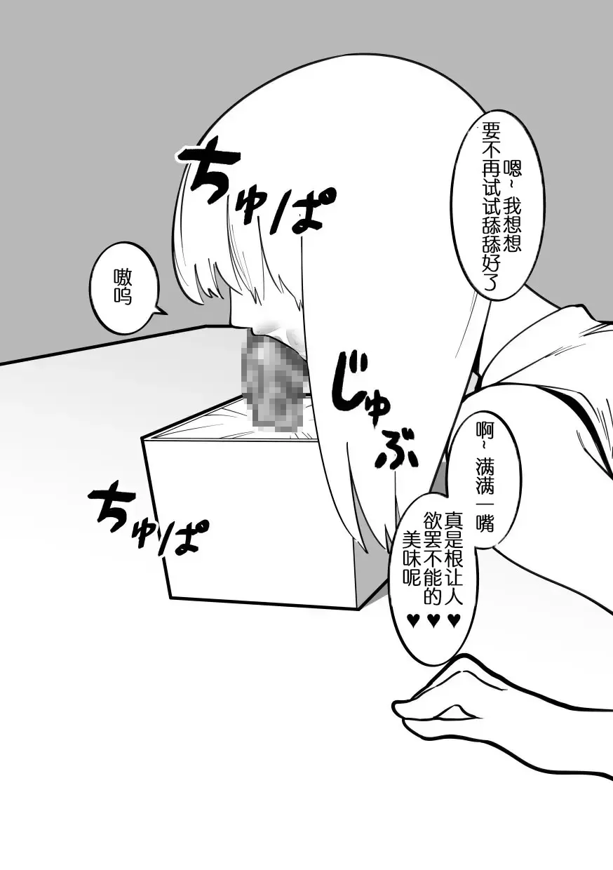 Cli Box ni Natta Kyojin no Musume! | 阴蒂被偷走的巨人娘! | Page 9