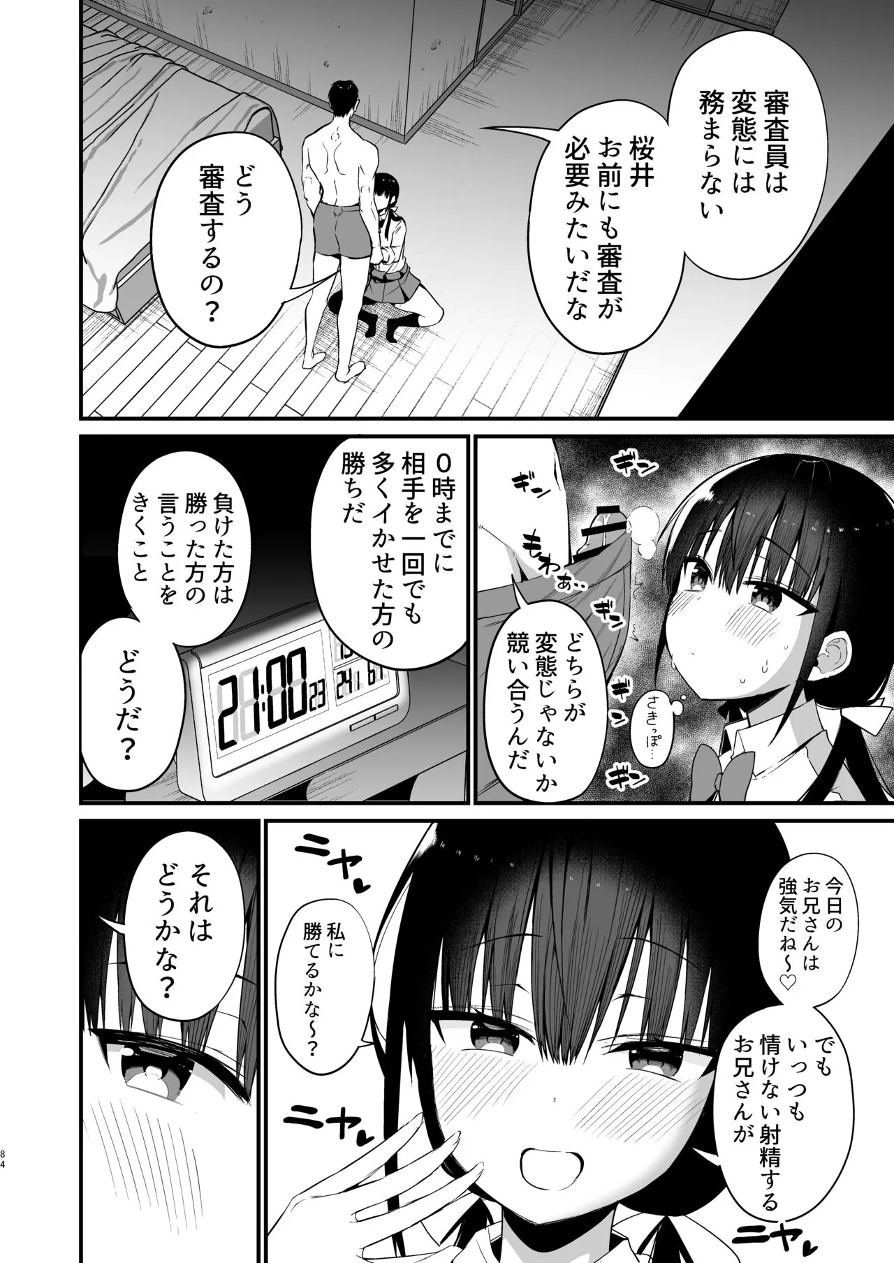 Kanojo no Imouto ga Kyonyuu Mini Suka JK de Shouakuma-kei | Page 82