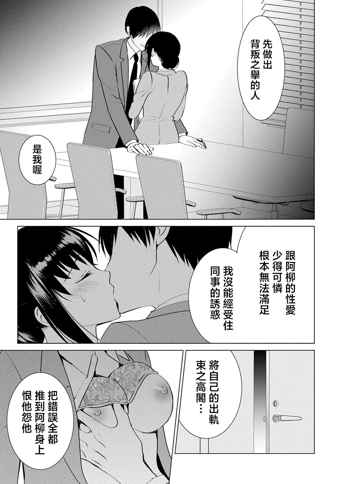 anata no seieki watashi ni choudai | 化身魅魔来取精～爱与背叛的情仇恋焰～ | Page 75