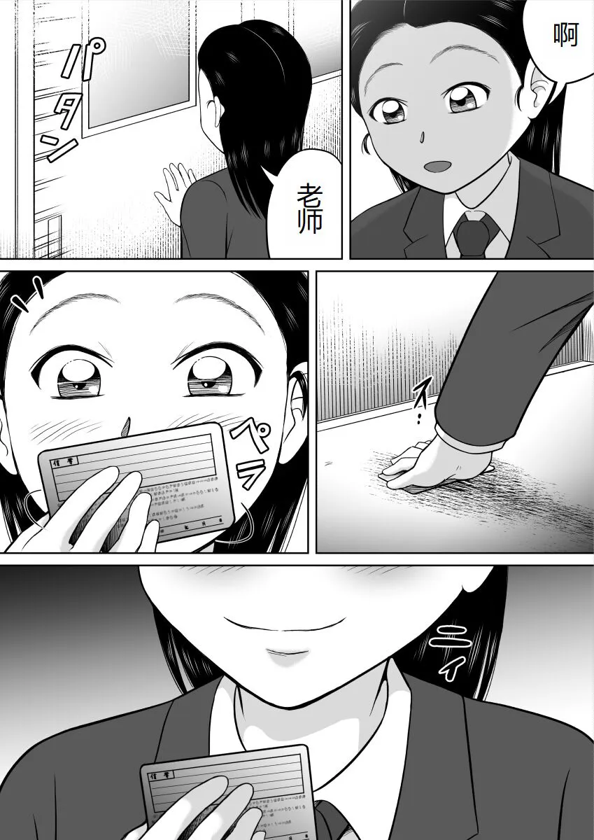 Ikenai Seito | Page 7