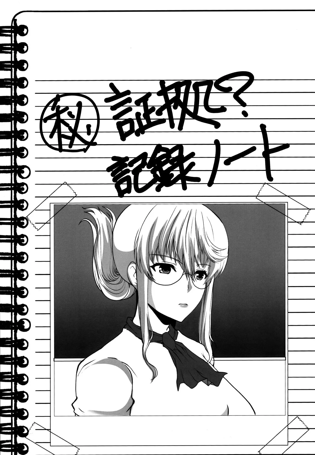 Toaru Shounen no Kiroku Note Plus Akogare no Sensei wa Chikan Densha de Choukyouzumi Deshita EXTRA | Page 3