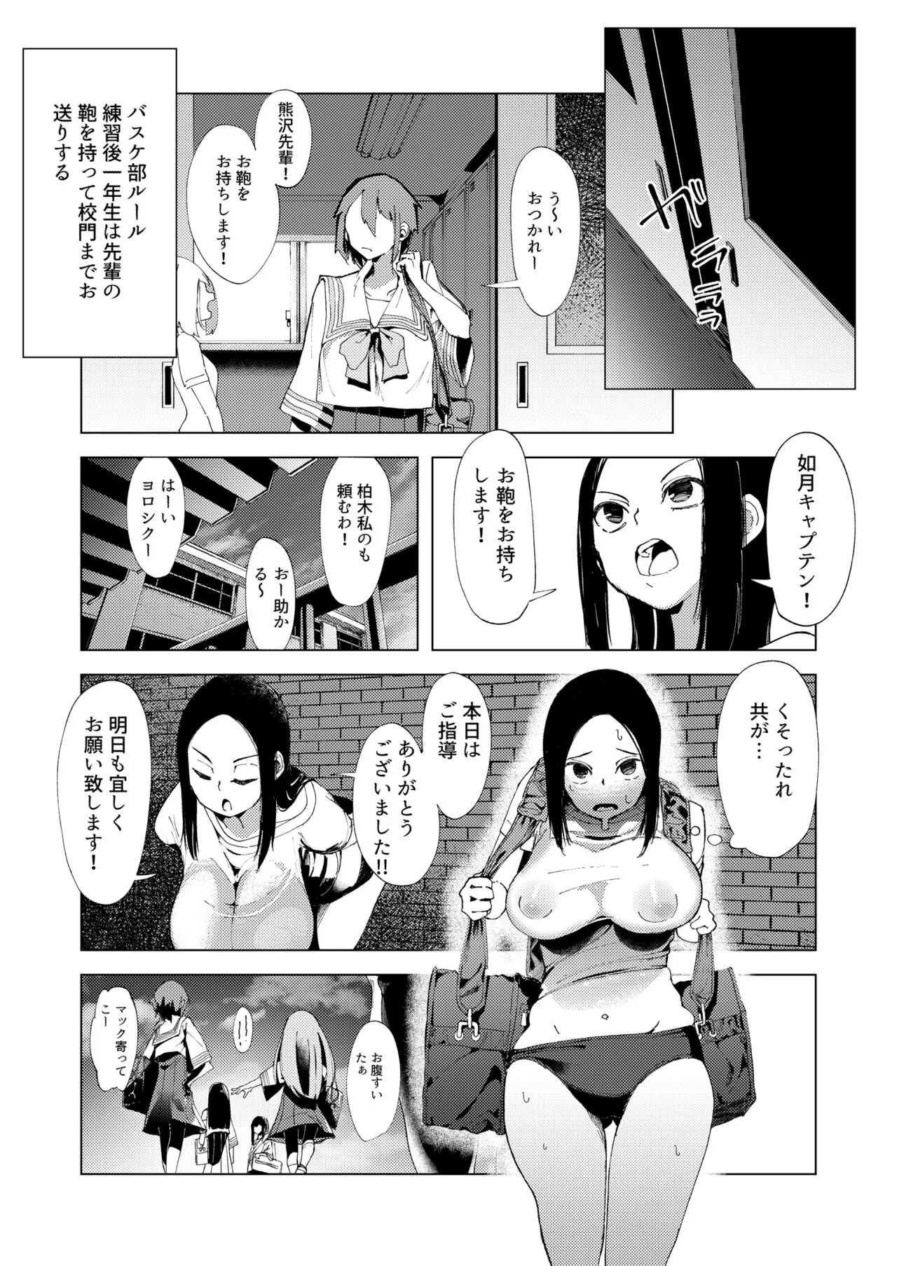 Baske-bu no Shinmai Kyoushi Ijime | Page 21