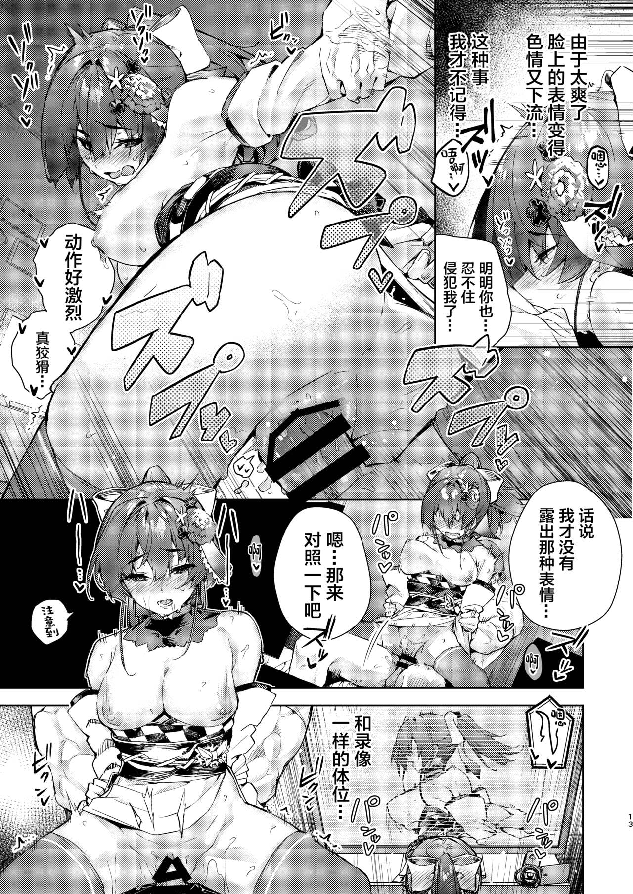 Marine Senchou no Yopparai Archive | Page 13