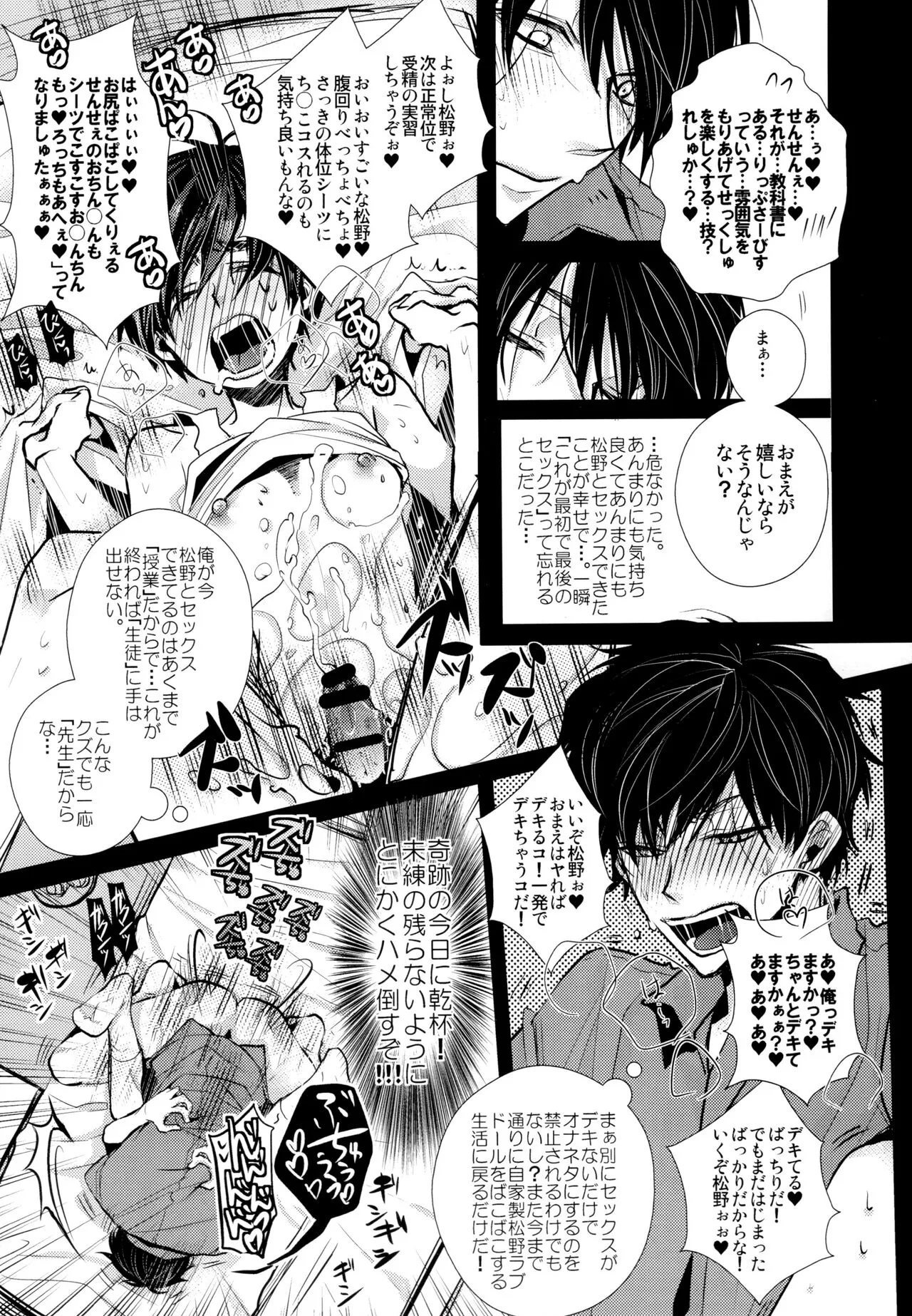 Sensei datte Gaman Shinai. | Page 10