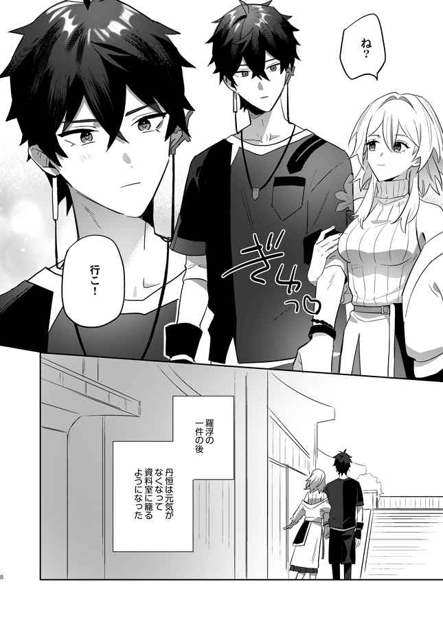 Uchi no Kareshi ni Shite Ageru | Page 3