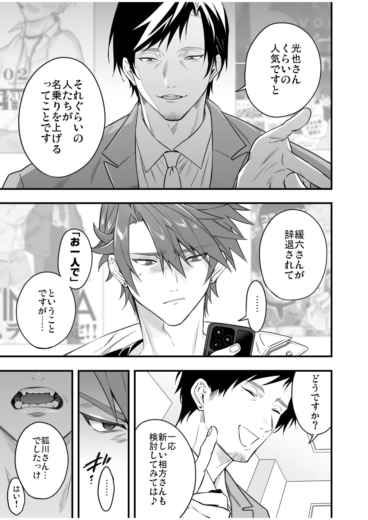 BOY x BOY IDOL COLLECTION! Vol.4 | Page 75