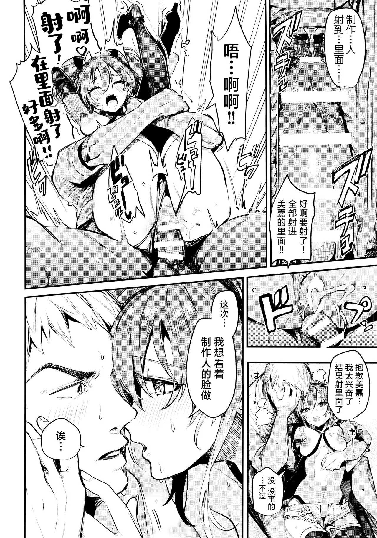 Mika to Futari de. | 与美嘉两个人。 | Page 20