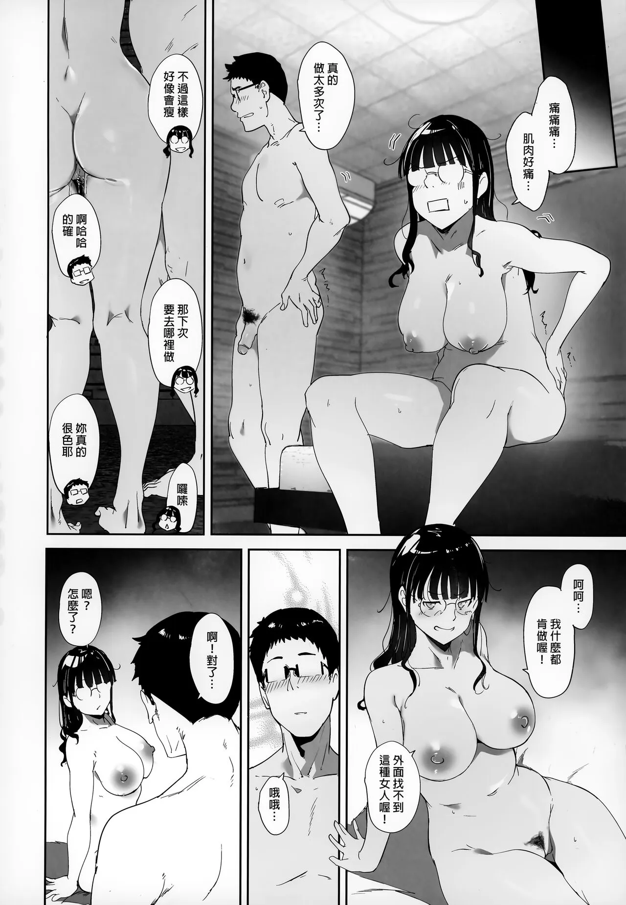 Otaku Tomodachi to no Sex wa Saikou ni Kimochi Ii | 我與宅宅朋友的極上性愛 | Page 63