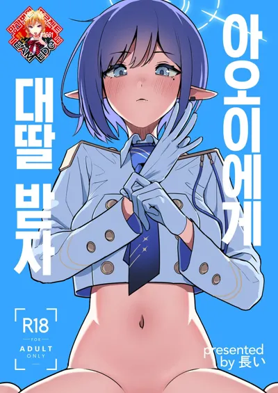 Aoi ni Tekoki Shite Moraou - Let's Aoi give you a hand job. | 아오이에게 대딸 받자's main title page